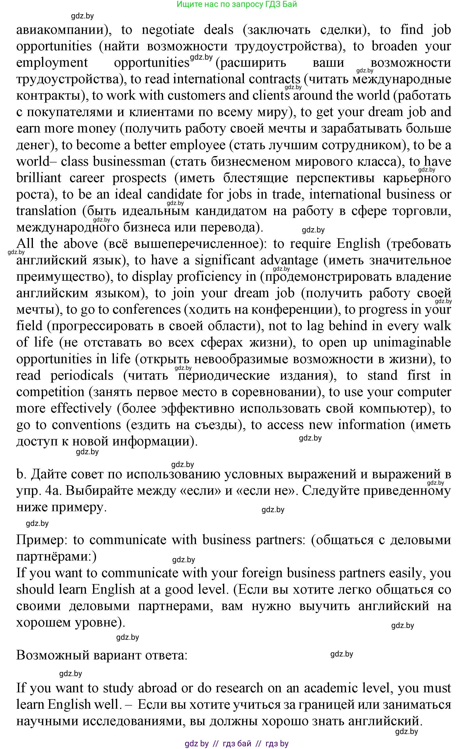 Английский язык (english), 11 класс Учебник (Student's book), авторы: Демченко Наталья Валентиновна, Бушуева Эдите Владиславовна, Севрюкова Татьяна Юрьевна, Лапицкая Людмила Михайловна (Lapitskaya Ludmila), Романчук Вероника Романовна, издательство Вышэйшая школа, Минск, 2022, розового цвета, Часть ( Part) 1, страница 56, номер 4, Решение 1 (продолжение 2)
