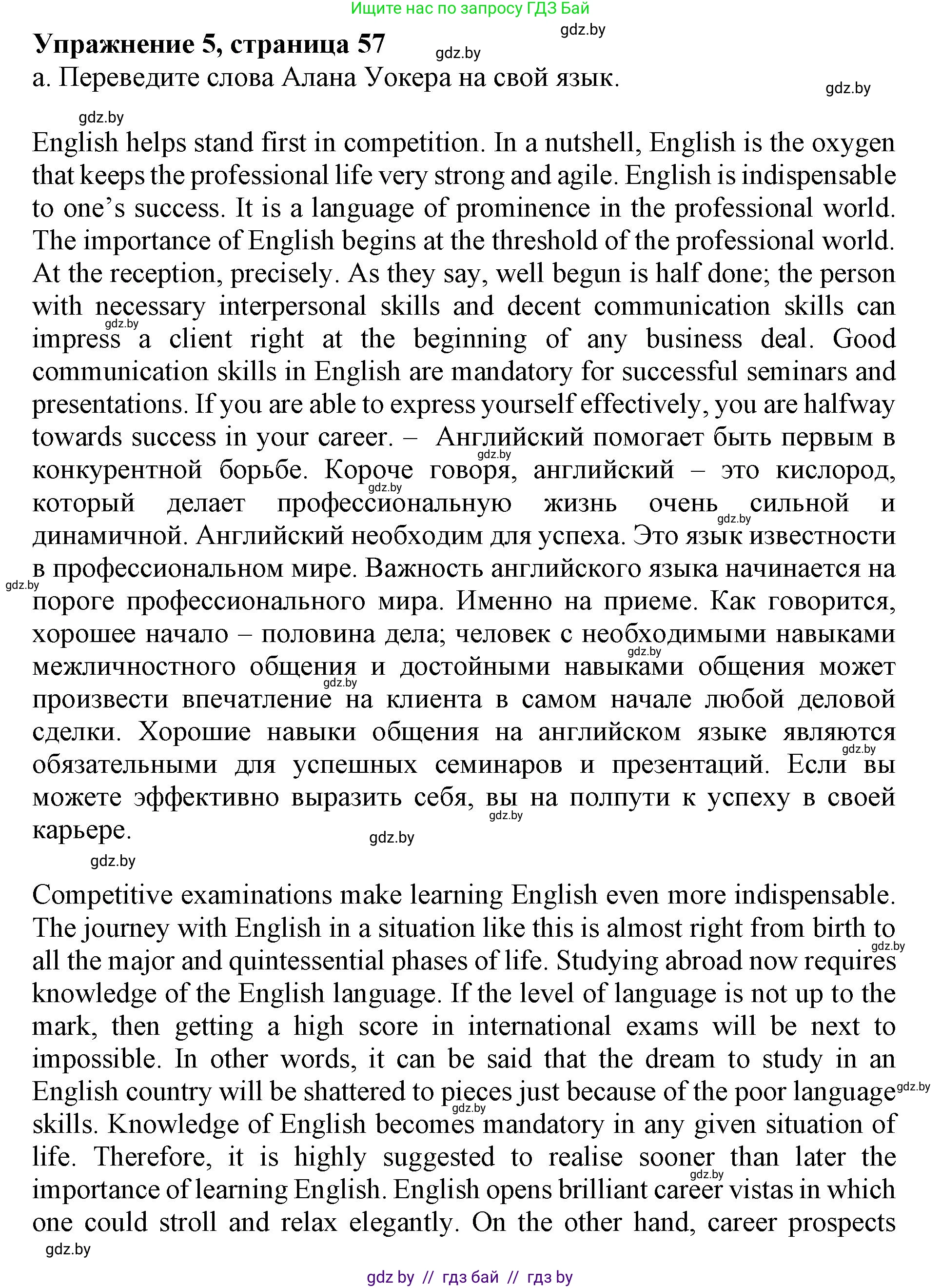 Английский язык (english), 11 класс Учебник (Student's book), авторы: Демченко Наталья Валентиновна, Бушуева Эдите Владиславовна, Севрюкова Татьяна Юрьевна, Лапицкая Людмила Михайловна (Lapitskaya Ludmila), Романчук Вероника Романовна, издательство Вышэйшая школа, Минск, 2022, розового цвета, Часть ( Part) 1, страница 57, номер 5, Решение 1