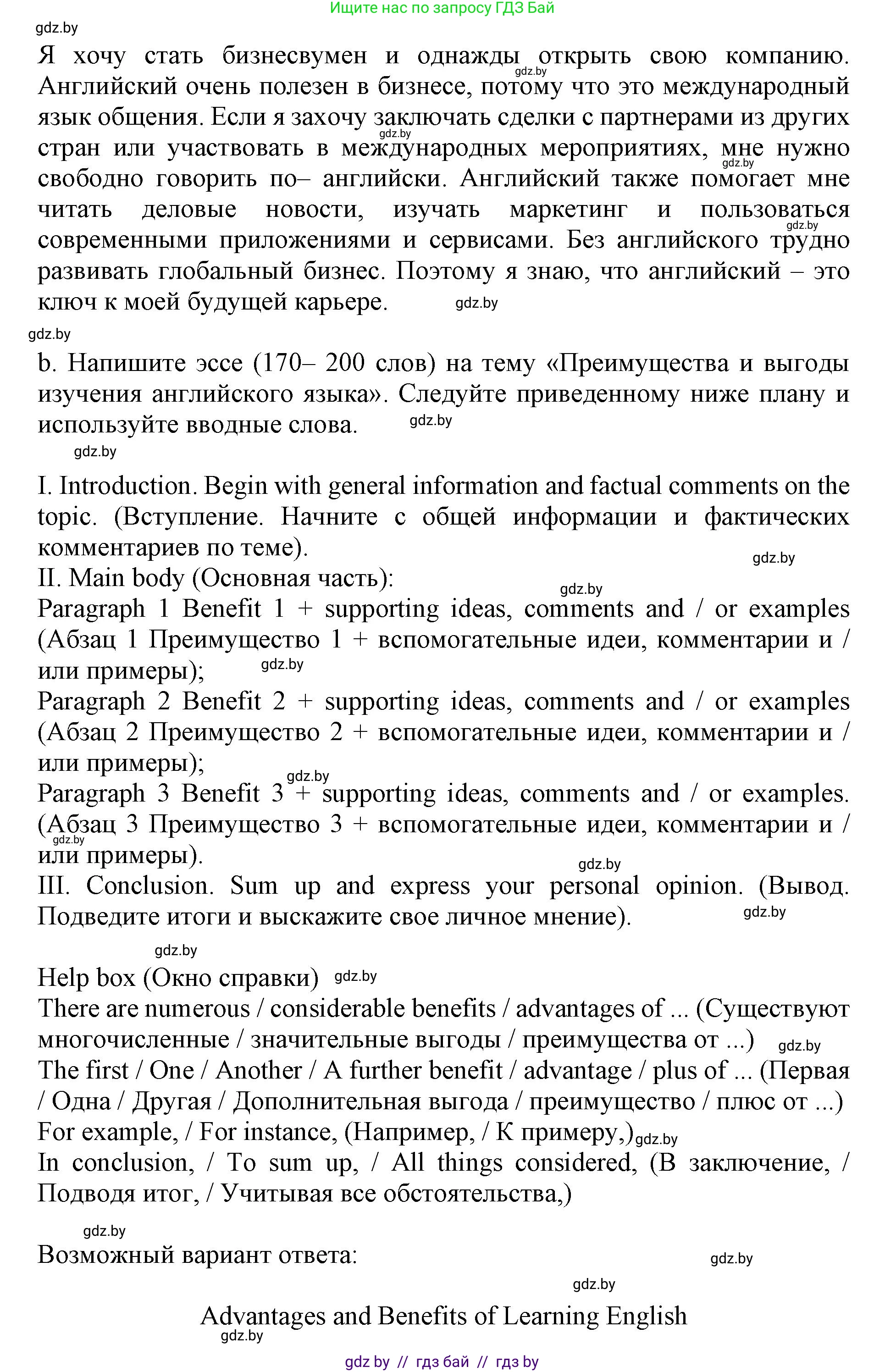 Английский язык (english), 11 класс Учебник (Student's book), авторы: Демченко Наталья Валентиновна, Бушуева Эдите Владиславовна, Севрюкова Татьяна Юрьевна, Лапицкая Людмила Михайловна (Lapitskaya Ludmila), Романчук Вероника Романовна, издательство Вышэйшая школа, Минск, 2022, розового цвета, Часть ( Part) 1, страница 58, номер 6, Решение 1 (продолжение 3)