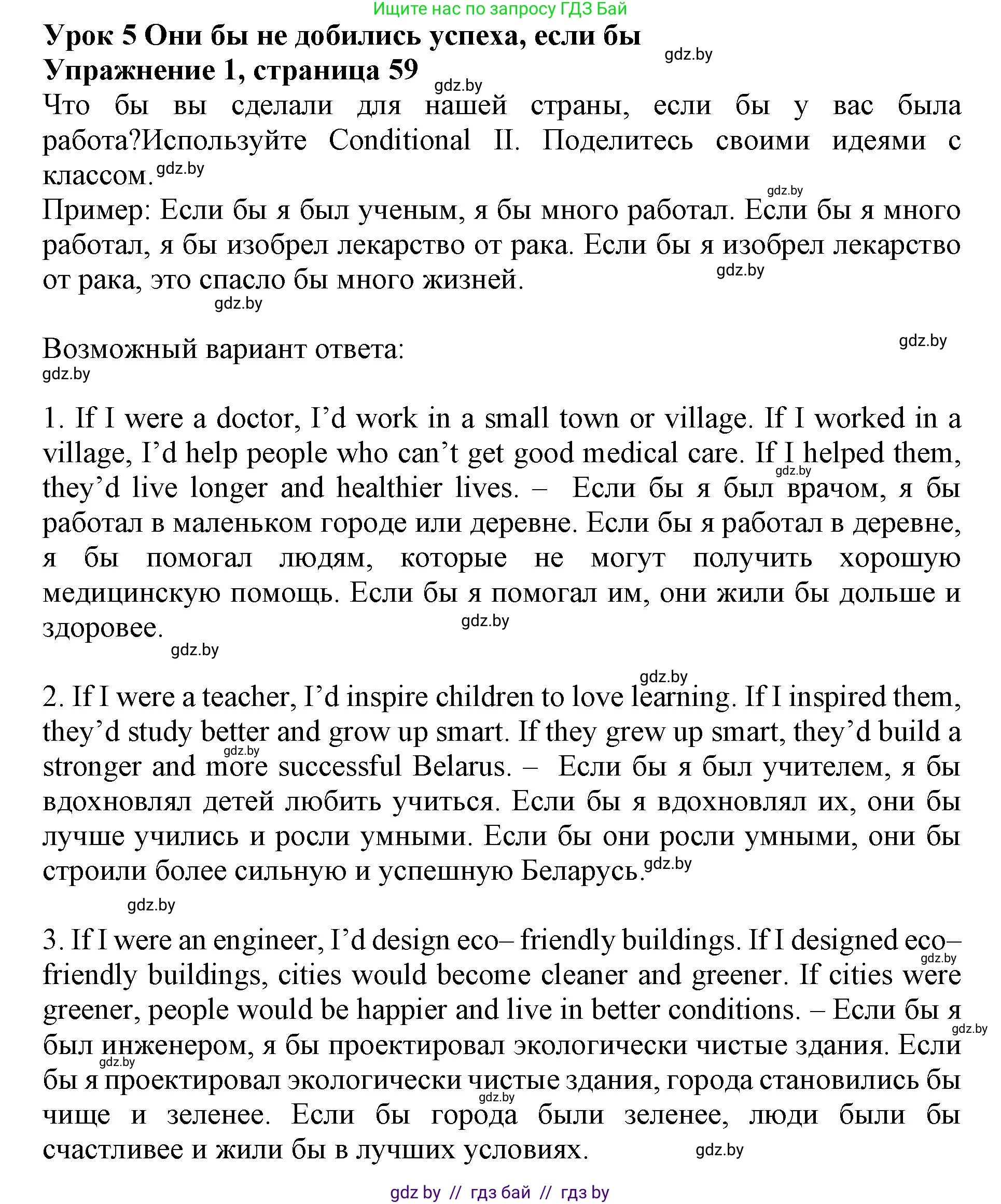 Английский язык (english), 11 класс Учебник (Student's book), авторы: Демченко Наталья Валентиновна, Бушуева Эдите Владиславовна, Севрюкова Татьяна Юрьевна, Лапицкая Людмила Михайловна (Lapitskaya Ludmila), Романчук Вероника Романовна, издательство Вышэйшая школа, Минск, 2022, розового цвета, Часть ( Part) 1, страница 59, номер 1, Решение 1