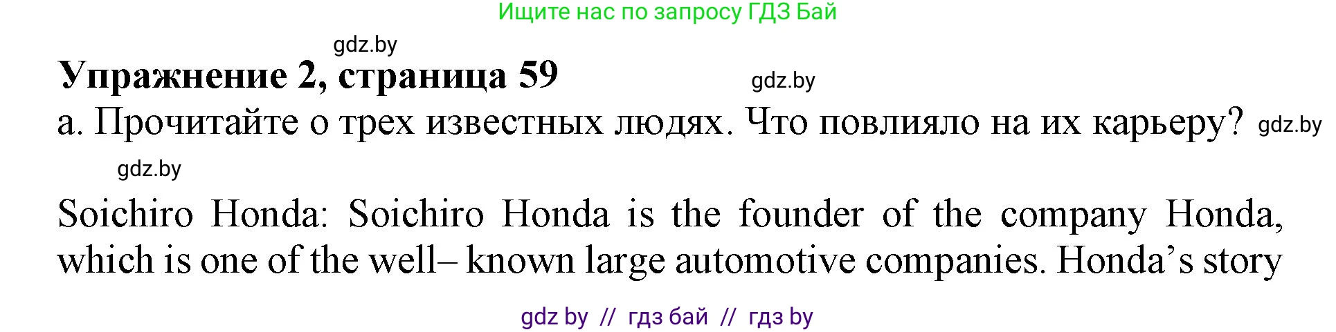 Английский язык (english), 11 класс Учебник (Student's book), авторы: Демченко Наталья Валентиновна, Бушуева Эдите Владиславовна, Севрюкова Татьяна Юрьевна, Лапицкая Людмила Михайловна (Lapitskaya Ludmila), Романчук Вероника Романовна, издательство Вышэйшая школа, Минск, 2022, розового цвета, Часть ( Part) 1, страница 59, номер 2, Решение 1