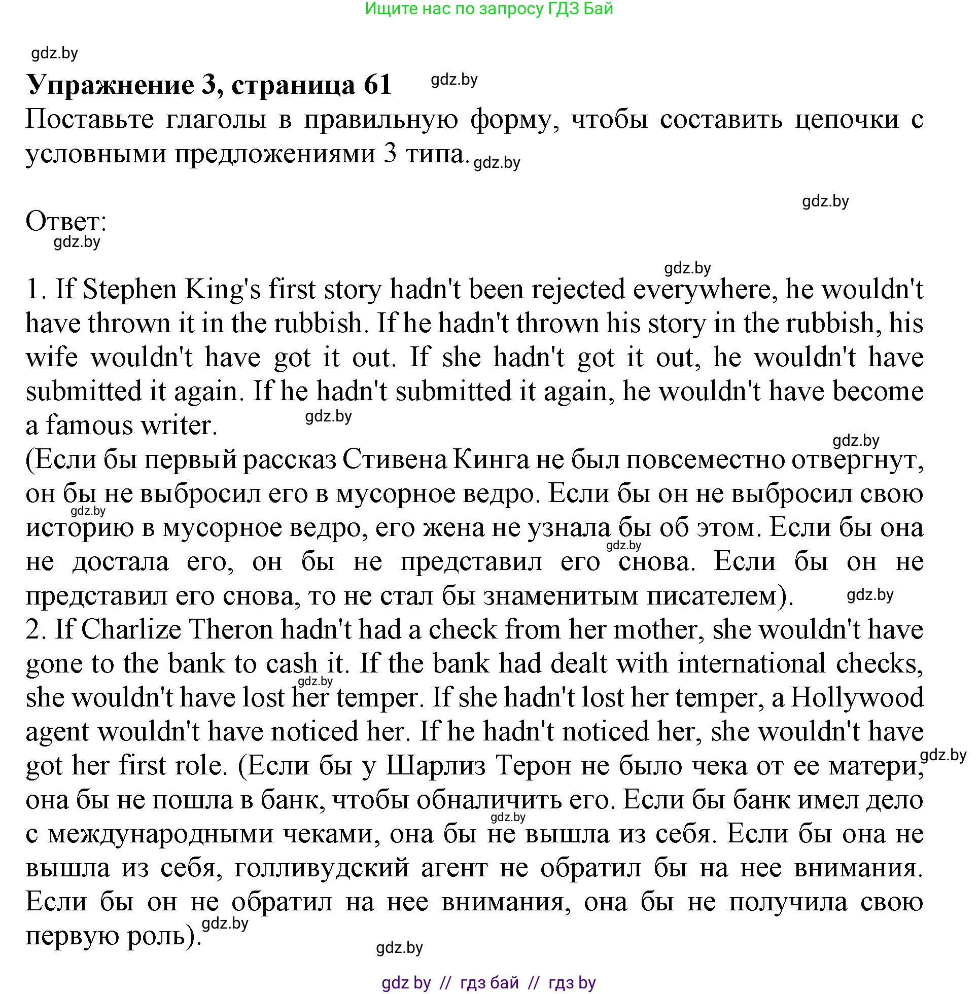 Английский язык (english), 11 класс Учебник (Student's book), авторы: Демченко Наталья Валентиновна, Бушуева Эдите Владиславовна, Севрюкова Татьяна Юрьевна, Лапицкая Людмила Михайловна (Lapitskaya Ludmila), Романчук Вероника Романовна, издательство Вышэйшая школа, Минск, 2022, розового цвета, Часть ( Part) 1, страница 61, номер 3, Решение 1