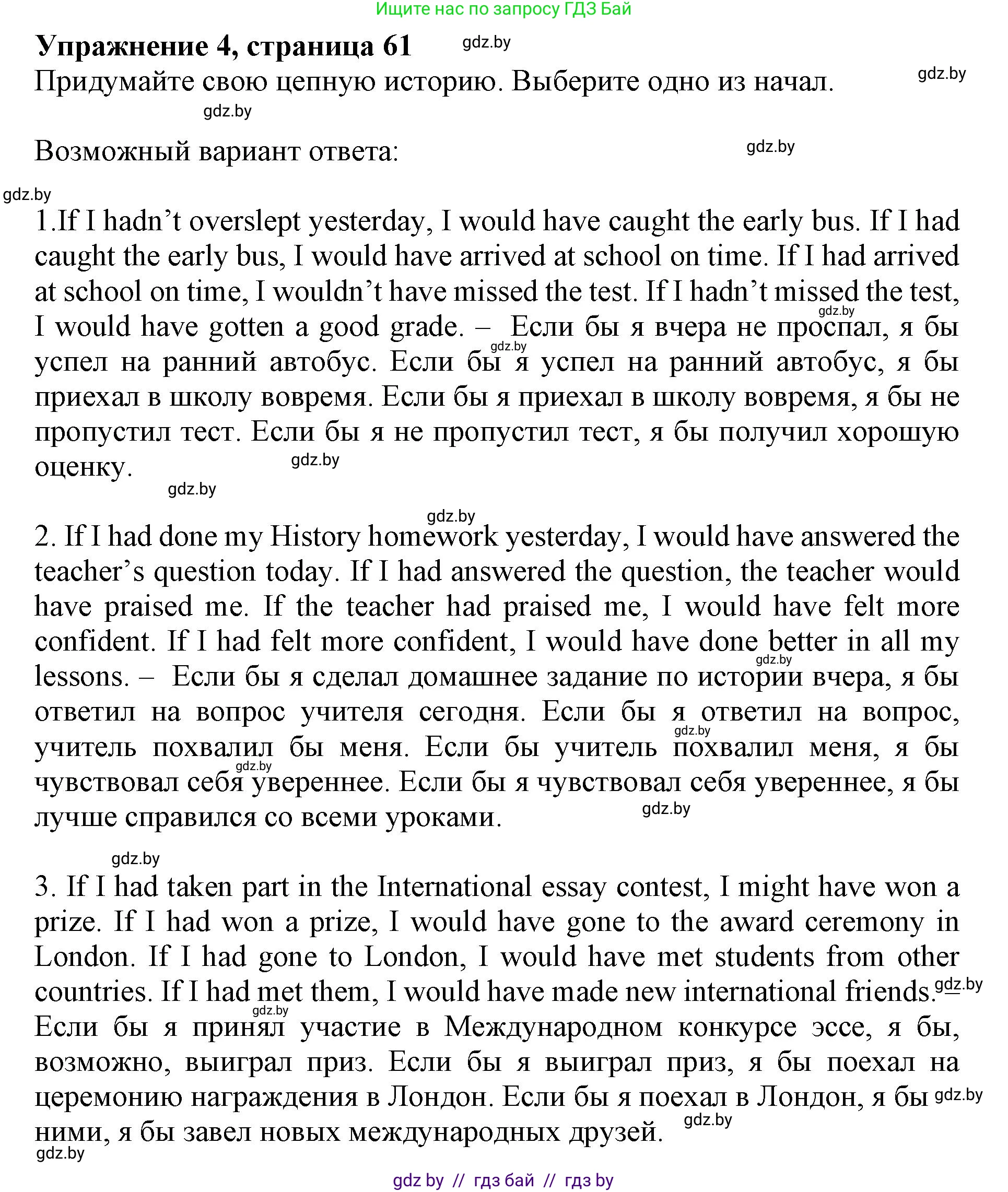Английский язык (english), 11 класс Учебник (Student's book), авторы: Демченко Наталья Валентиновна, Бушуева Эдите Владиславовна, Севрюкова Татьяна Юрьевна, Лапицкая Людмила Михайловна (Lapitskaya Ludmila), Романчук Вероника Романовна, издательство Вышэйшая школа, Минск, 2022, розового цвета, Часть ( Part) 1, страница 61, номер 4, Решение 1