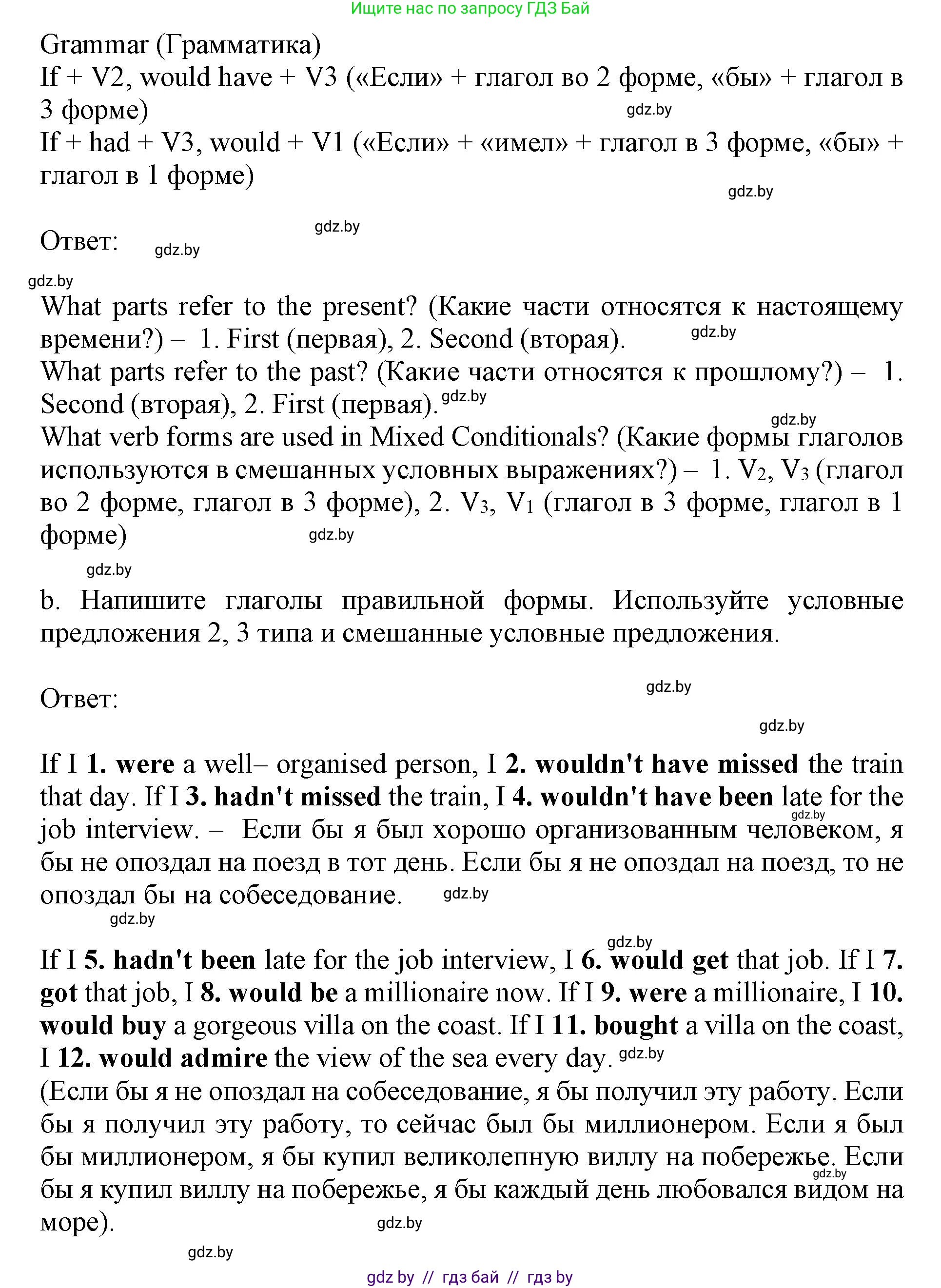Английский язык (english), 11 класс Учебник (Student's book), авторы: Демченко Наталья Валентиновна, Бушуева Эдите Владиславовна, Севрюкова Татьяна Юрьевна, Лапицкая Людмила Михайловна (Lapitskaya Ludmila), Романчук Вероника Романовна, издательство Вышэйшая школа, Минск, 2022, розового цвета, Часть ( Part) 1, страница 61, номер 5, Решение 1 (продолжение 2)