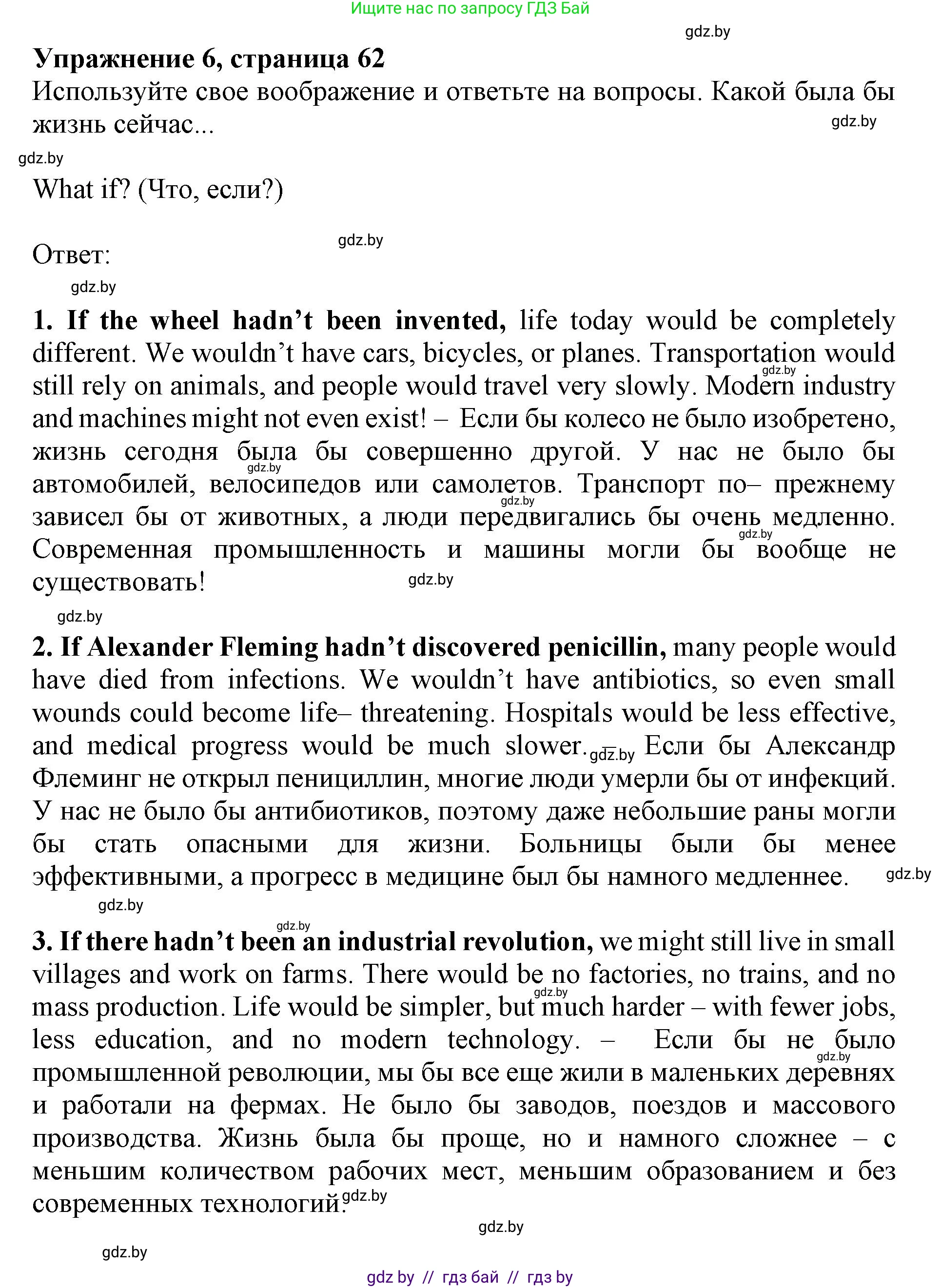 Английский язык (english), 11 класс Учебник (Student's book), авторы: Демченко Наталья Валентиновна, Бушуева Эдите Владиславовна, Севрюкова Татьяна Юрьевна, Лапицкая Людмила Михайловна (Lapitskaya Ludmila), Романчук Вероника Романовна, издательство Вышэйшая школа, Минск, 2022, розового цвета, Часть ( Part) 1, страница 62, номер 6, Решение 1