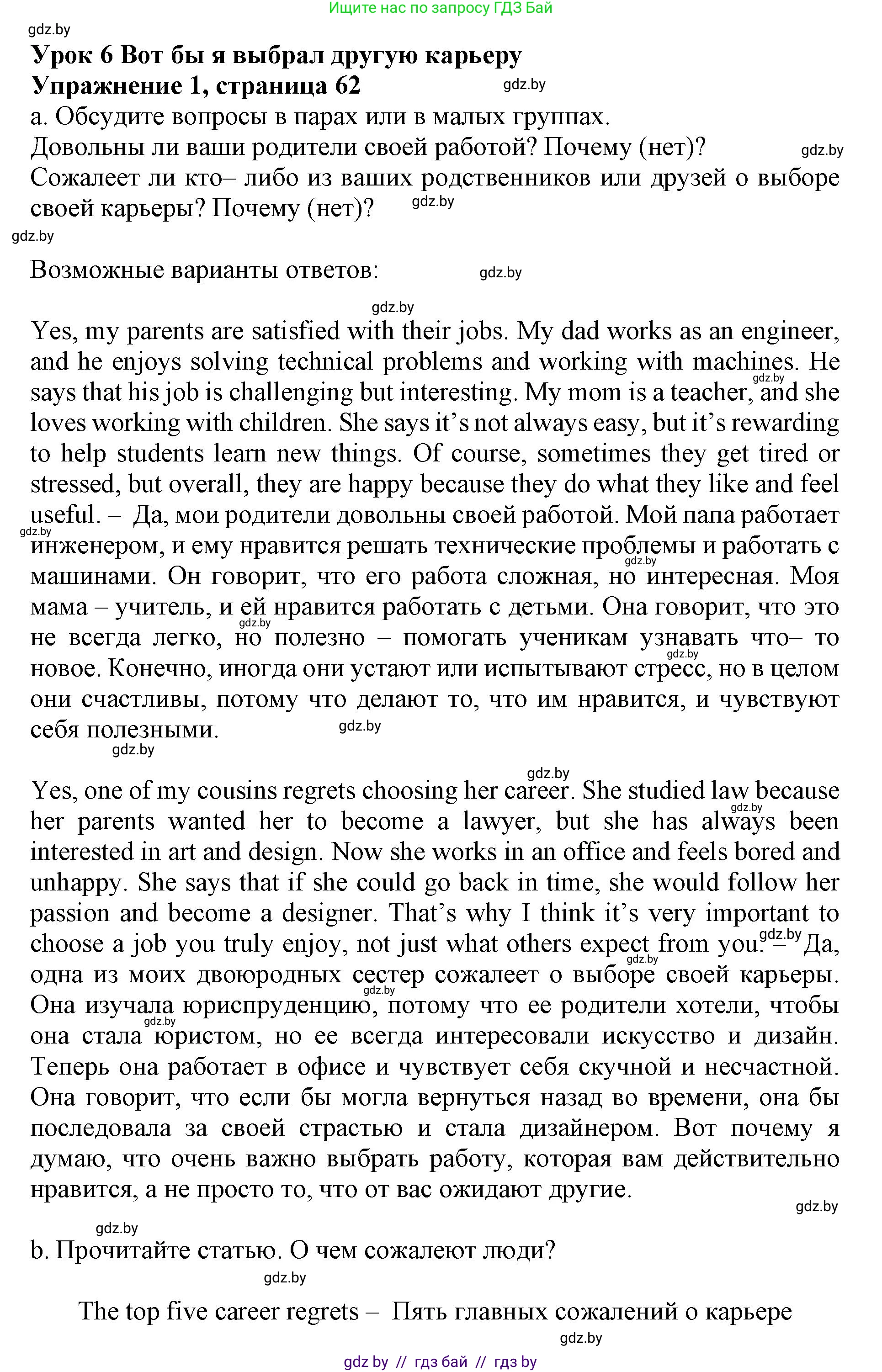 Английский язык (english), 11 класс Учебник (Student's book), авторы: Демченко Наталья Валентиновна, Бушуева Эдите Владиславовна, Севрюкова Татьяна Юрьевна, Лапицкая Людмила Михайловна (Lapitskaya Ludmila), Романчук Вероника Романовна, издательство Вышэйшая школа, Минск, 2022, розового цвета, Часть ( Part) 1, страница 62, номер 1, Решение 1