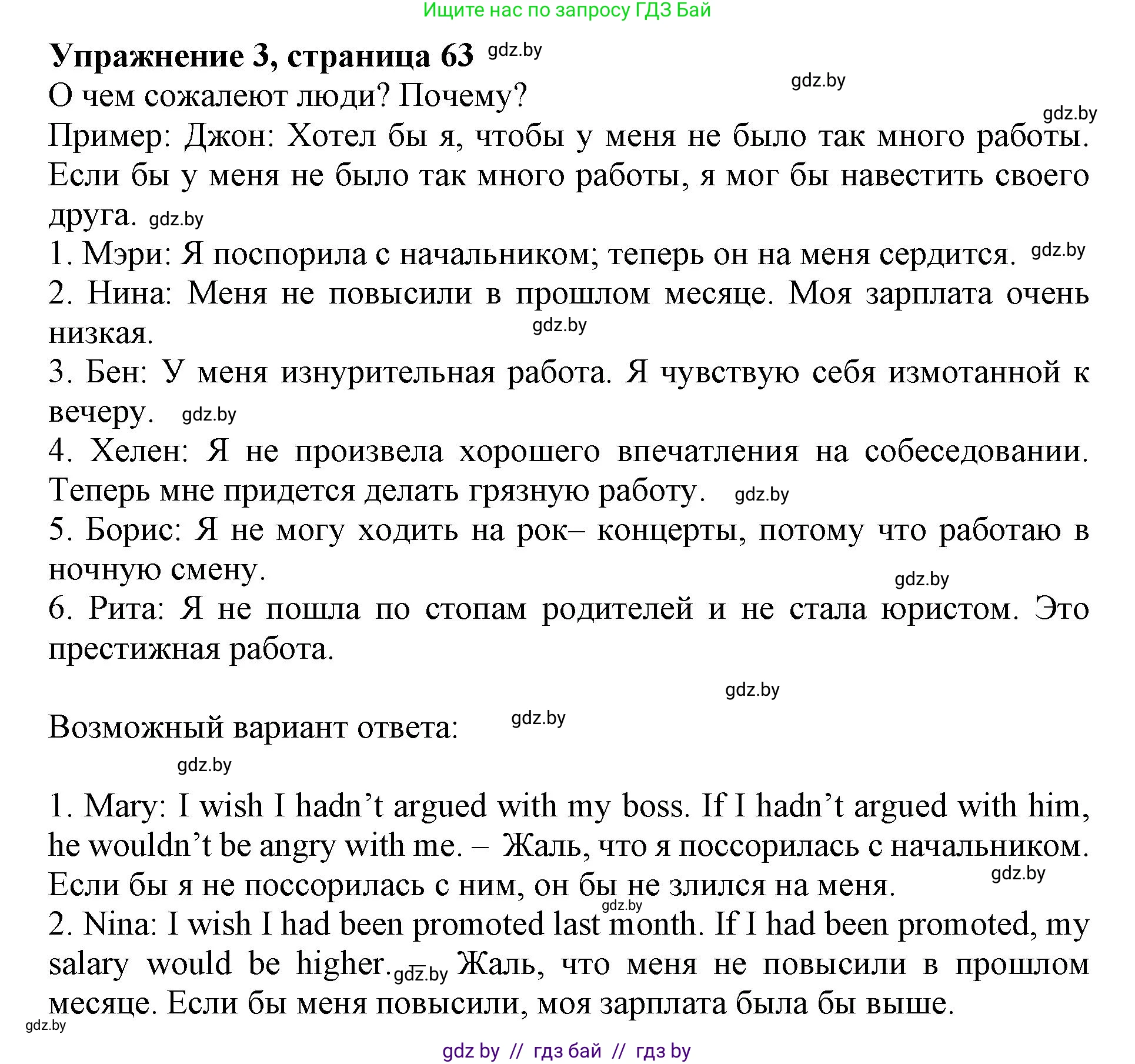 Английский язык (english), 11 класс Учебник (Student's book), авторы: Демченко Наталья Валентиновна, Бушуева Эдите Владиславовна, Севрюкова Татьяна Юрьевна, Лапицкая Людмила Михайловна (Lapitskaya Ludmila), Романчук Вероника Романовна, издательство Вышэйшая школа, Минск, 2022, розового цвета, Часть ( Part) 1, страница 64, номер 3, Решение 1