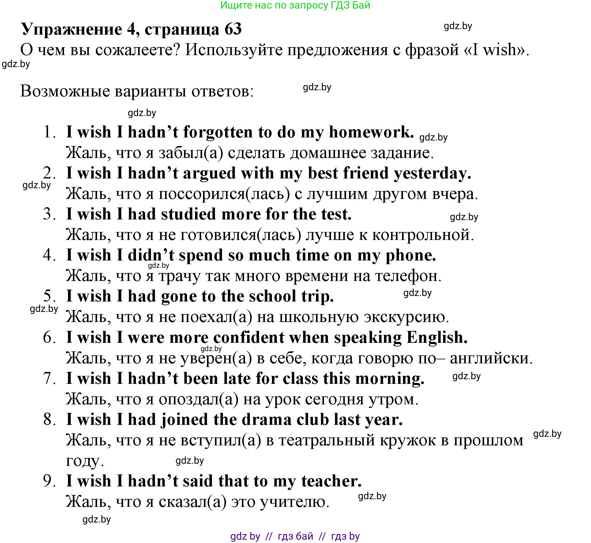 Английский язык (english), 11 класс Учебник (Student's book), авторы: Демченко Наталья Валентиновна, Бушуева Эдите Владиславовна, Севрюкова Татьяна Юрьевна, Лапицкая Людмила Михайловна (Lapitskaya Ludmila), Романчук Вероника Романовна, издательство Вышэйшая школа, Минск, 2022, розового цвета, Часть ( Part) 1, страница 64, номер 4, Решение 1