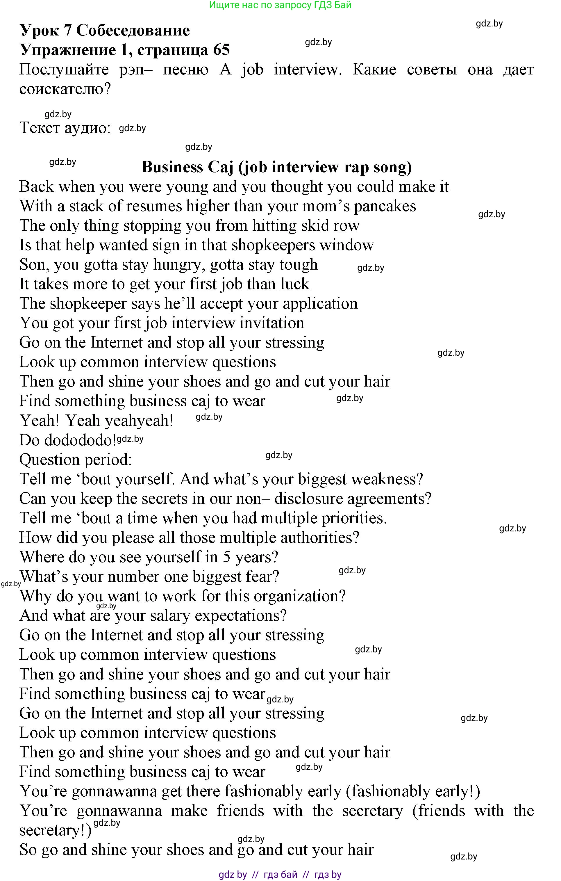 Английский язык (english), 11 класс Учебник (Student's book), авторы: Демченко Наталья Валентиновна, Бушуева Эдите Владиславовна, Севрюкова Татьяна Юрьевна, Лапицкая Людмила Михайловна (Lapitskaya Ludmila), Романчук Вероника Романовна, издательство Вышэйшая школа, Минск, 2022, розового цвета, Часть ( Part) 1, страница 65, номер 1, Решение 1