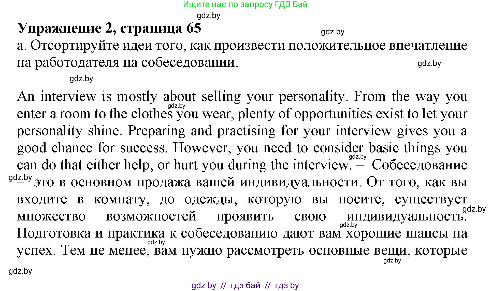 Английский язык (english), 11 класс Учебник (Student's book), авторы: Демченко Наталья Валентиновна, Бушуева Эдите Владиславовна, Севрюкова Татьяна Юрьевна, Лапицкая Людмила Михайловна (Lapitskaya Ludmila), Романчук Вероника Романовна, издательство Вышэйшая школа, Минск, 2022, розового цвета, Часть ( Part) 1, страница 65, номер 2, Решение 1