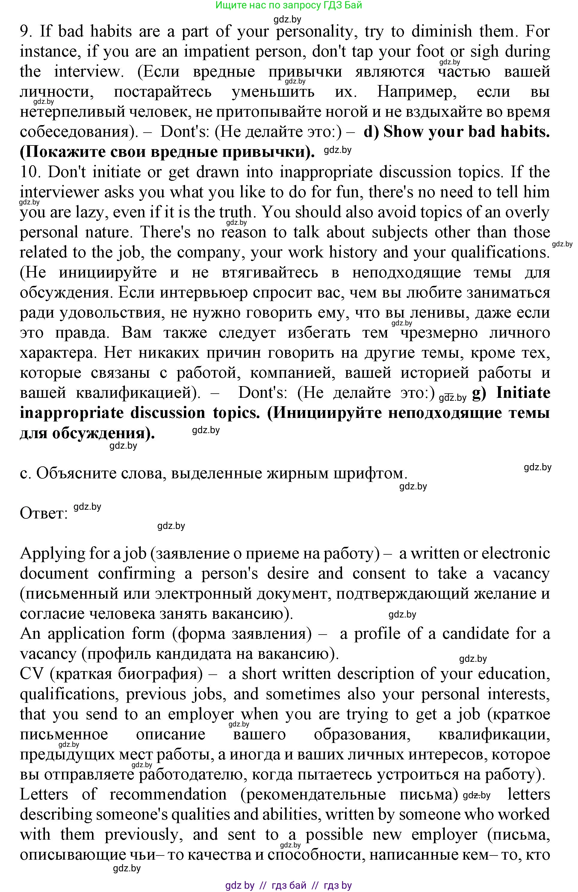 Английский язык (english), 11 класс Учебник (Student's book), авторы: Демченко Наталья Валентиновна, Бушуева Эдите Владиславовна, Севрюкова Татьяна Юрьевна, Лапицкая Людмила Михайловна (Lapitskaya Ludmila), Романчук Вероника Романовна, издательство Вышэйшая школа, Минск, 2022, розового цвета, Часть ( Part) 1, страница 65, номер 2, Решение 1 (продолжение 5)