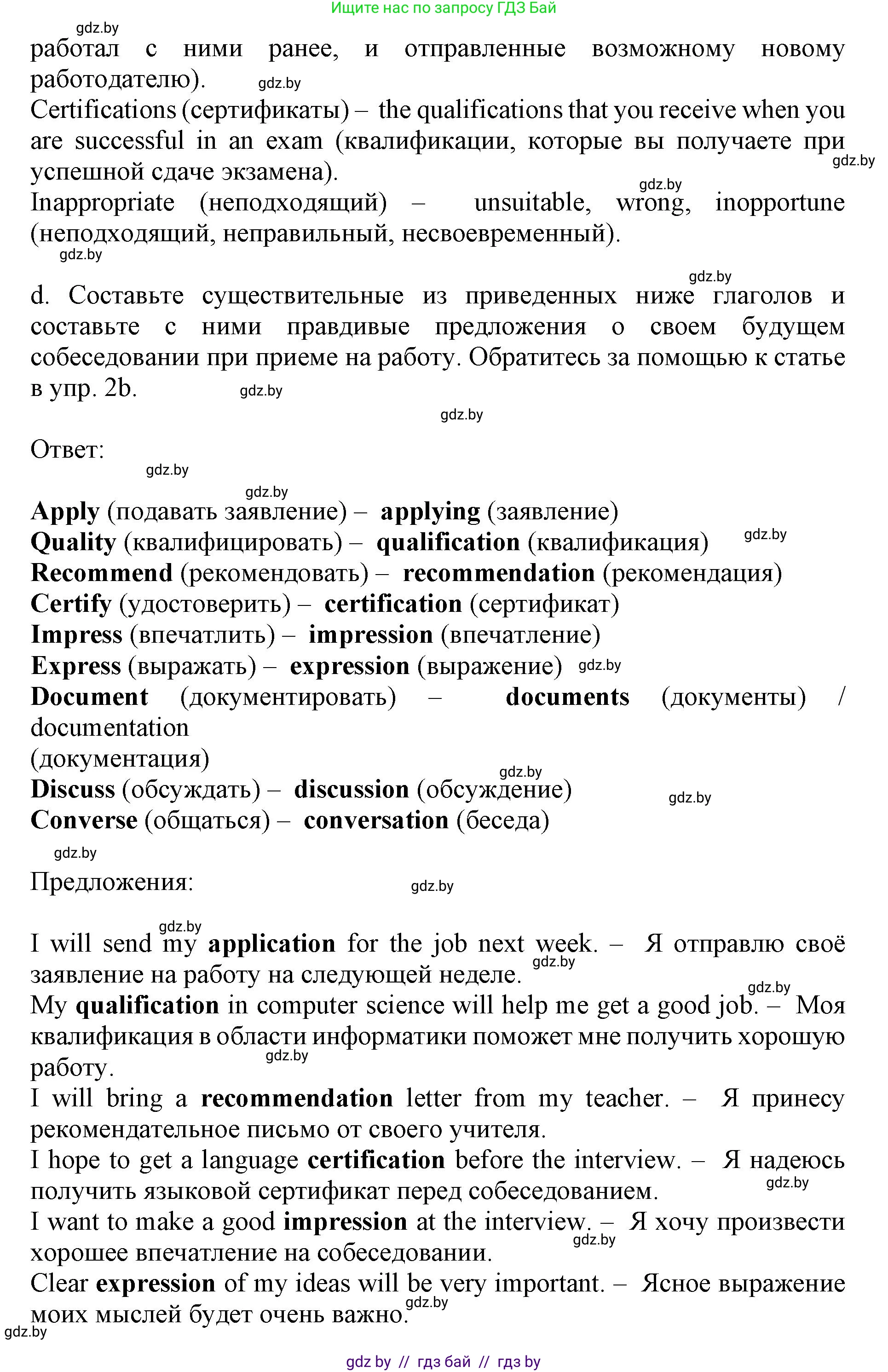 Английский язык (english), 11 класс Учебник (Student's book), авторы: Демченко Наталья Валентиновна, Бушуева Эдите Владиславовна, Севрюкова Татьяна Юрьевна, Лапицкая Людмила Михайловна (Lapitskaya Ludmila), Романчук Вероника Романовна, издательство Вышэйшая школа, Минск, 2022, розового цвета, Часть ( Part) 1, страница 65, номер 2, Решение 1 (продолжение 6)