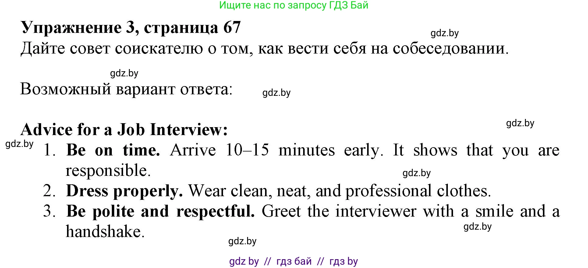 Английский язык (english), 11 класс Учебник (Student's book), авторы: Демченко Наталья Валентиновна, Бушуева Эдите Владиславовна, Севрюкова Татьяна Юрьевна, Лапицкая Людмила Михайловна (Lapitskaya Ludmila), Романчук Вероника Романовна, издательство Вышэйшая школа, Минск, 2022, розового цвета, Часть ( Part) 1, страница 67, номер 3, Решение 1