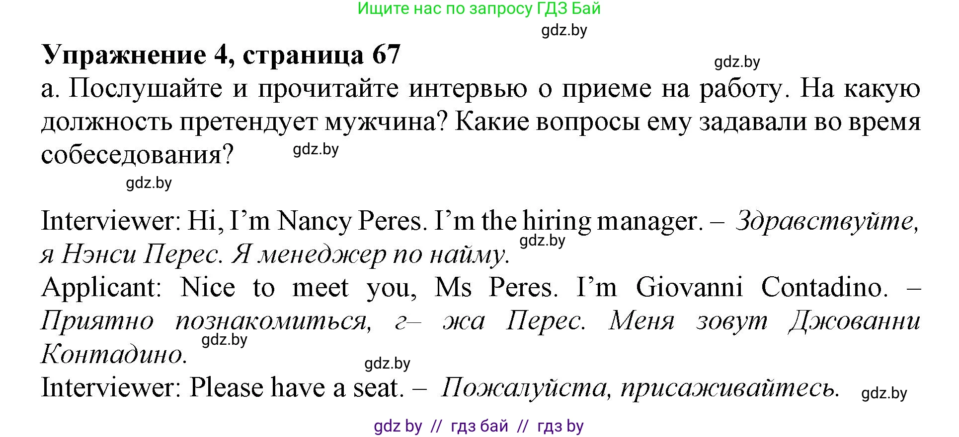 Английский язык (english), 11 класс Учебник (Student's book), авторы: Демченко Наталья Валентиновна, Бушуева Эдите Владиславовна, Севрюкова Татьяна Юрьевна, Лапицкая Людмила Михайловна (Lapitskaya Ludmila), Романчук Вероника Романовна, издательство Вышэйшая школа, Минск, 2022, розового цвета, Часть ( Part) 1, страница 68, номер 4, Решение 1