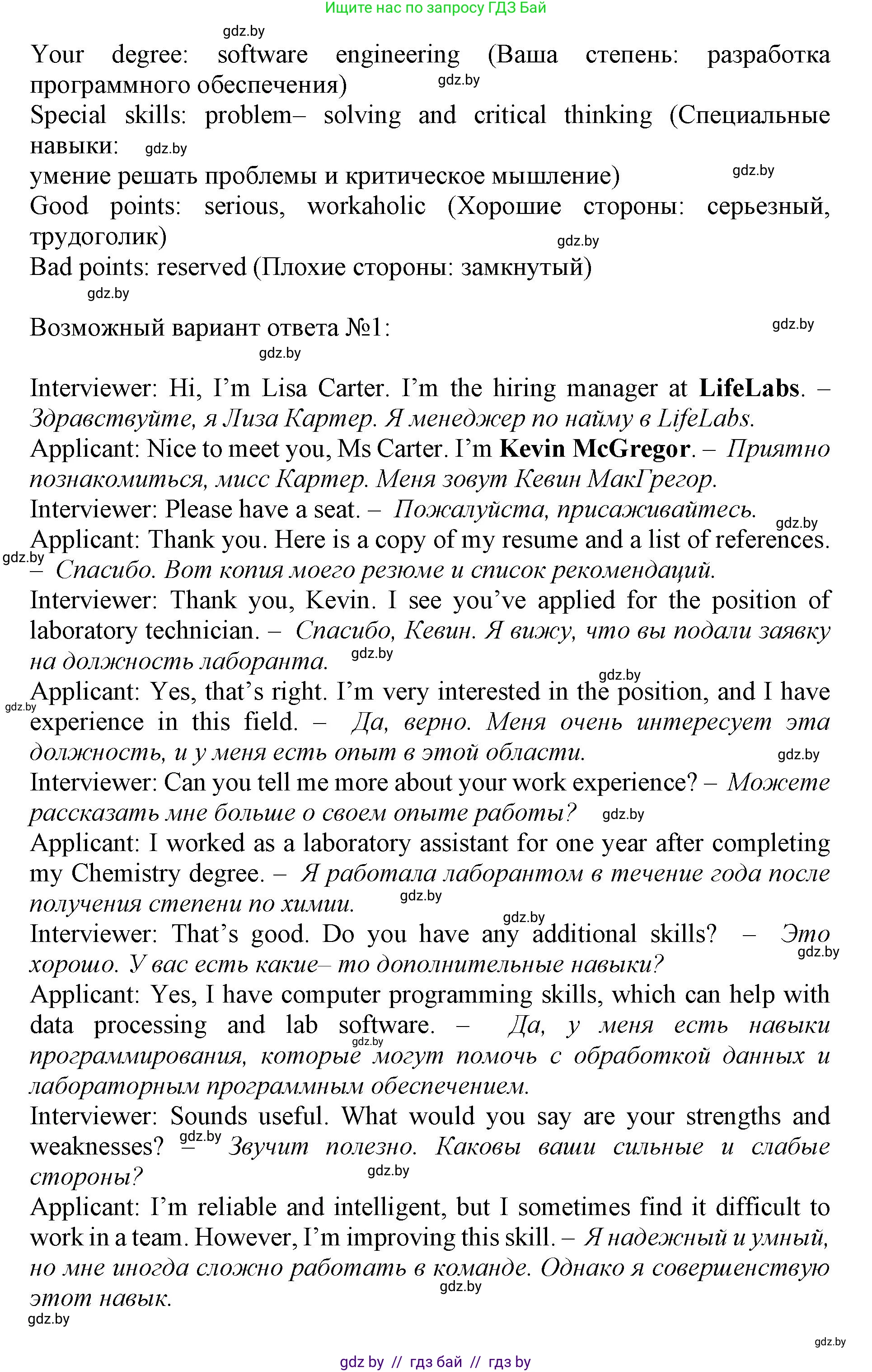 Английский язык (english), 11 класс Учебник (Student's book), авторы: Демченко Наталья Валентиновна, Бушуева Эдите Владиславовна, Севрюкова Татьяна Юрьевна, Лапицкая Людмила Михайловна (Lapitskaya Ludmila), Романчук Вероника Романовна, издательство Вышэйшая школа, Минск, 2022, розового цвета, Часть ( Part) 1, страница 68, номер 4, Решение 1 (продолжение 7)