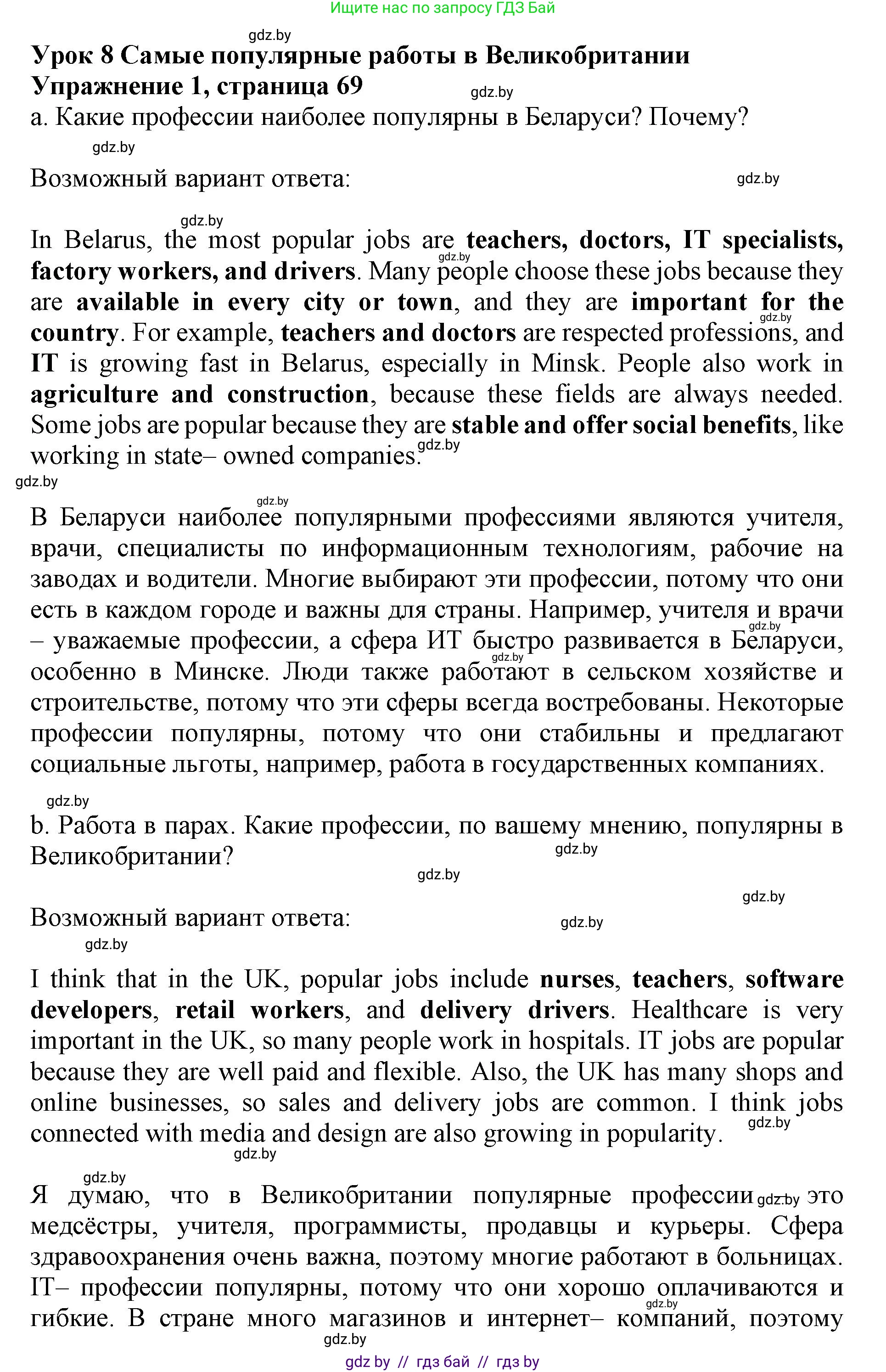 Английский язык (english), 11 класс Учебник (Student's book), авторы: Демченко Наталья Валентиновна, Бушуева Эдите Владиславовна, Севрюкова Татьяна Юрьевна, Лапицкая Людмила Михайловна (Lapitskaya Ludmila), Романчук Вероника Романовна, издательство Вышэйшая школа, Минск, 2022, розового цвета, Часть ( Part) 1, страница 69, номер 1, Решение 1