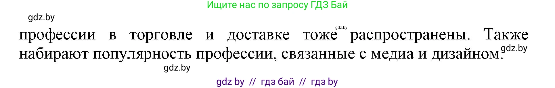 Английский язык (english), 11 класс Учебник (Student's book), авторы: Демченко Наталья Валентиновна, Бушуева Эдите Владиславовна, Севрюкова Татьяна Юрьевна, Лапицкая Людмила Михайловна (Lapitskaya Ludmila), Романчук Вероника Романовна, издательство Вышэйшая школа, Минск, 2022, розового цвета, Часть ( Part) 1, страница 69, номер 1, Решение 1 (продолжение 2)