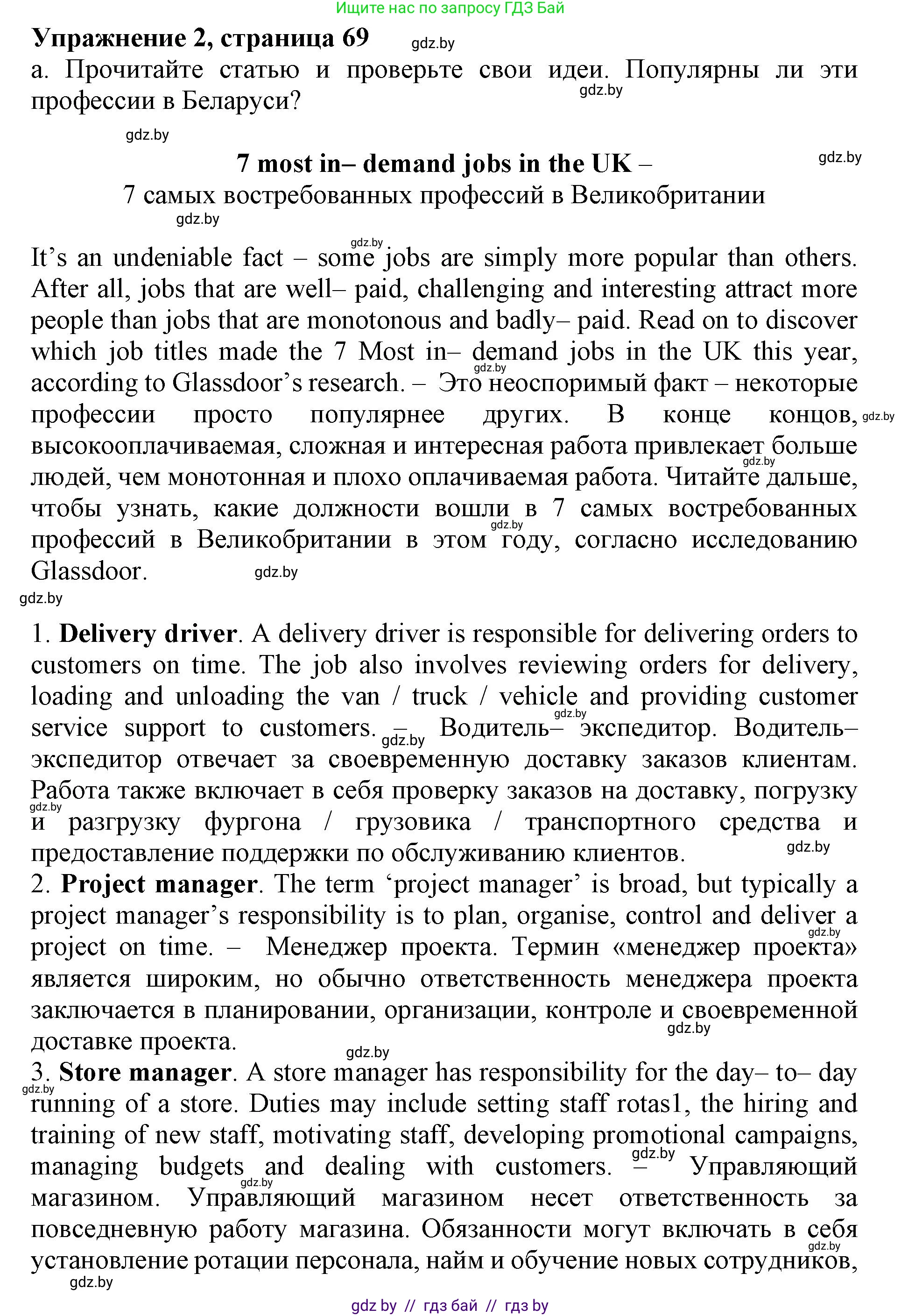 Английский язык (english), 11 класс Учебник (Student's book), авторы: Демченко Наталья Валентиновна, Бушуева Эдите Владиславовна, Севрюкова Татьяна Юрьевна, Лапицкая Людмила Михайловна (Lapitskaya Ludmila), Романчук Вероника Романовна, издательство Вышэйшая школа, Минск, 2022, розового цвета, Часть ( Part) 1, страница 69, номер 2, Решение 1