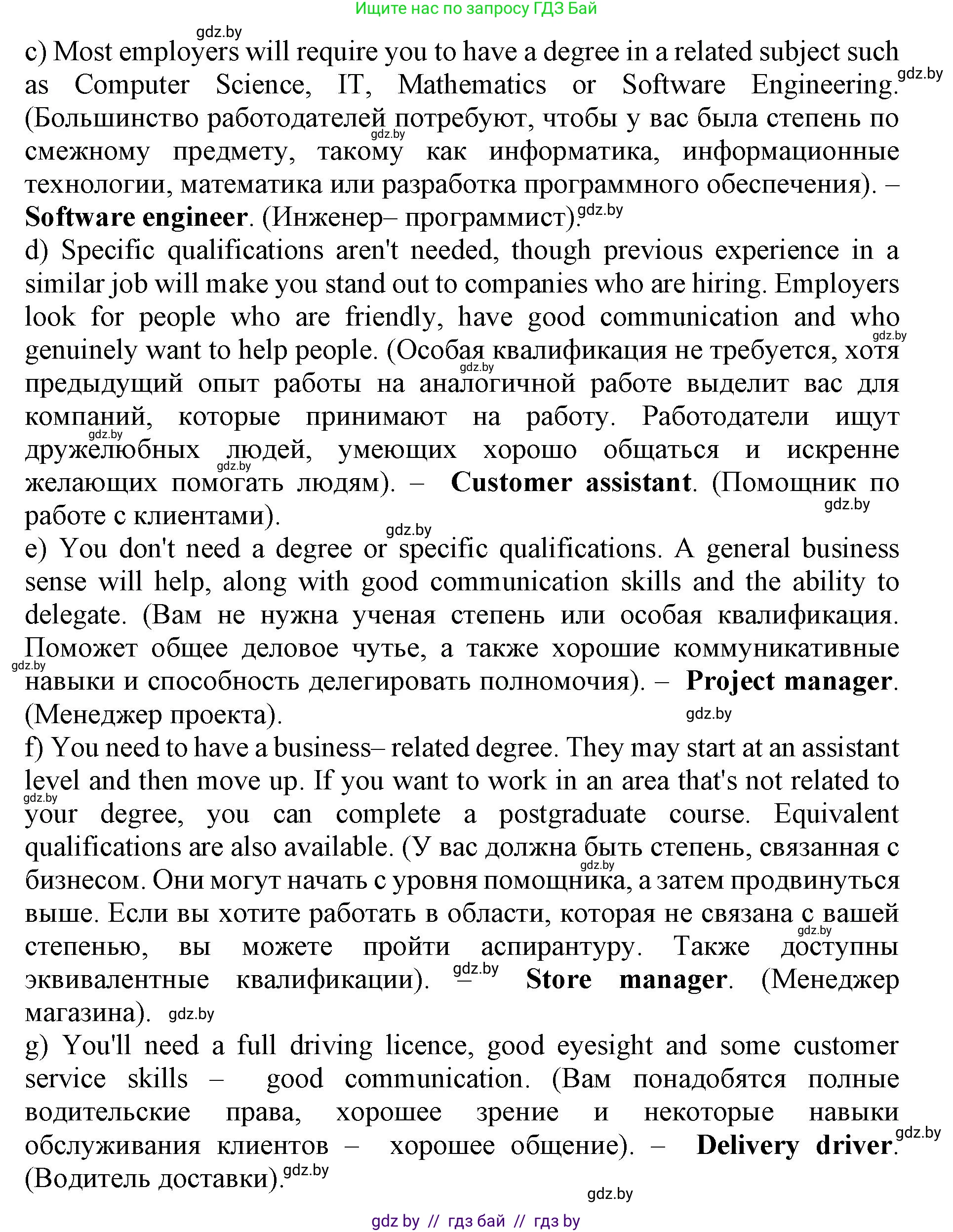 Английский язык (english), 11 класс Учебник (Student's book), авторы: Демченко Наталья Валентиновна, Бушуева Эдите Владиславовна, Севрюкова Татьяна Юрьевна, Лапицкая Людмила Михайловна (Lapitskaya Ludmila), Романчук Вероника Романовна, издательство Вышэйшая школа, Минск, 2022, розового цвета, Часть ( Part) 1, страница 69, номер 2, Решение 1 (продолжение 4)