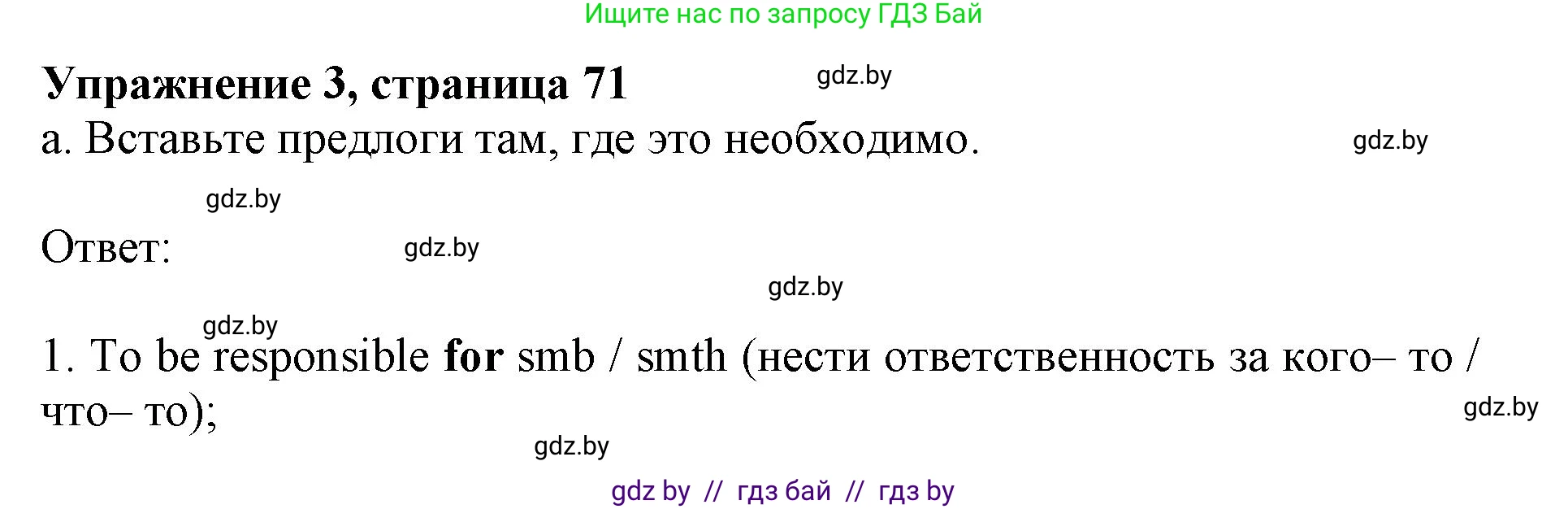 Английский язык (english), 11 класс Учебник (Student's book), авторы: Демченко Наталья Валентиновна, Бушуева Эдите Владиславовна, Севрюкова Татьяна Юрьевна, Лапицкая Людмила Михайловна (Lapitskaya Ludmila), Романчук Вероника Романовна, издательство Вышэйшая школа, Минск, 2022, розового цвета, Часть ( Part) 1, страница 71, номер 3, Решение 1