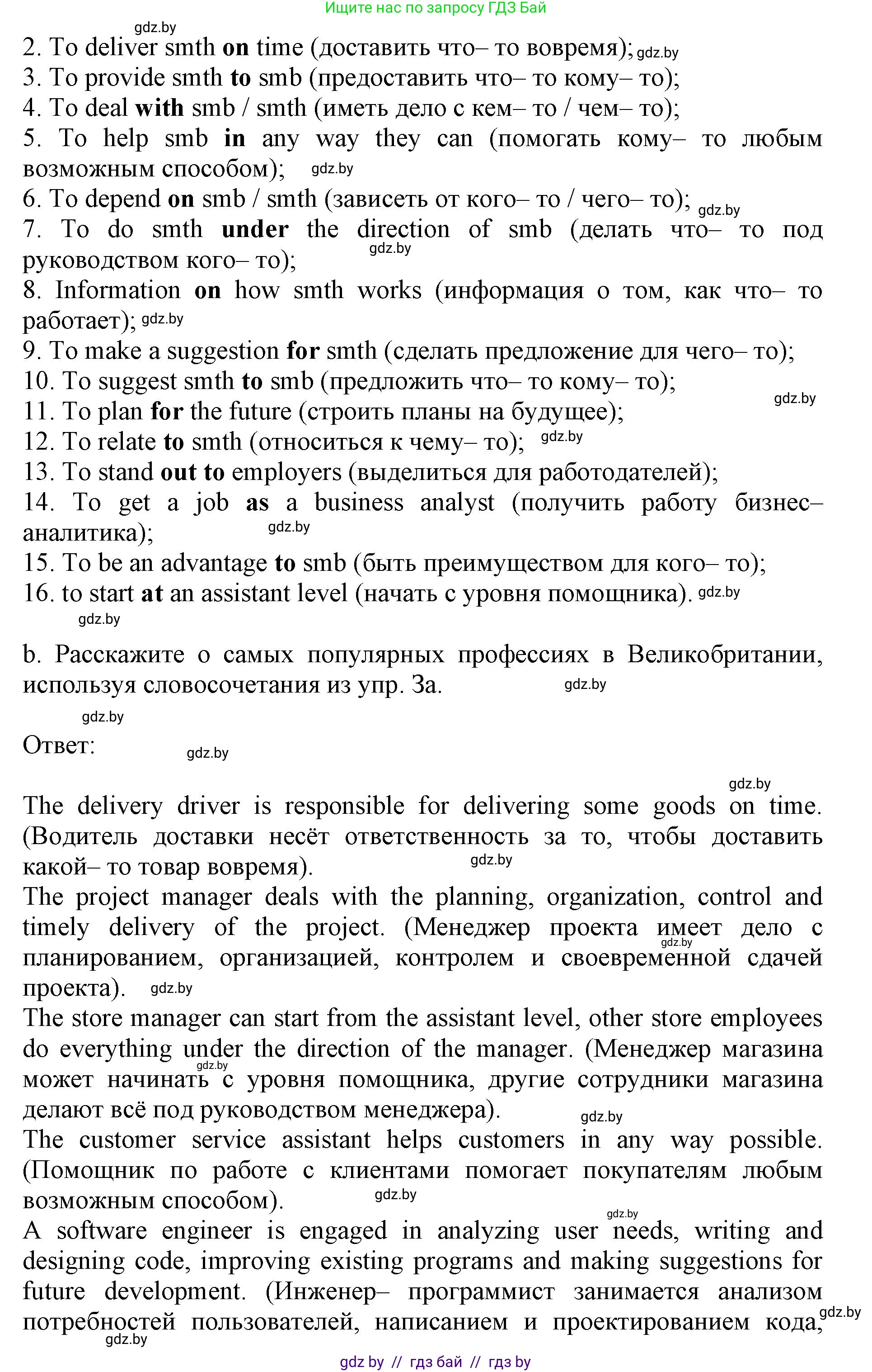 Английский язык (english), 11 класс Учебник (Student's book), авторы: Демченко Наталья Валентиновна, Бушуева Эдите Владиславовна, Севрюкова Татьяна Юрьевна, Лапицкая Людмила Михайловна (Lapitskaya Ludmila), Романчук Вероника Романовна, издательство Вышэйшая школа, Минск, 2022, розового цвета, Часть ( Part) 1, страница 71, номер 3, Решение 1 (продолжение 2)