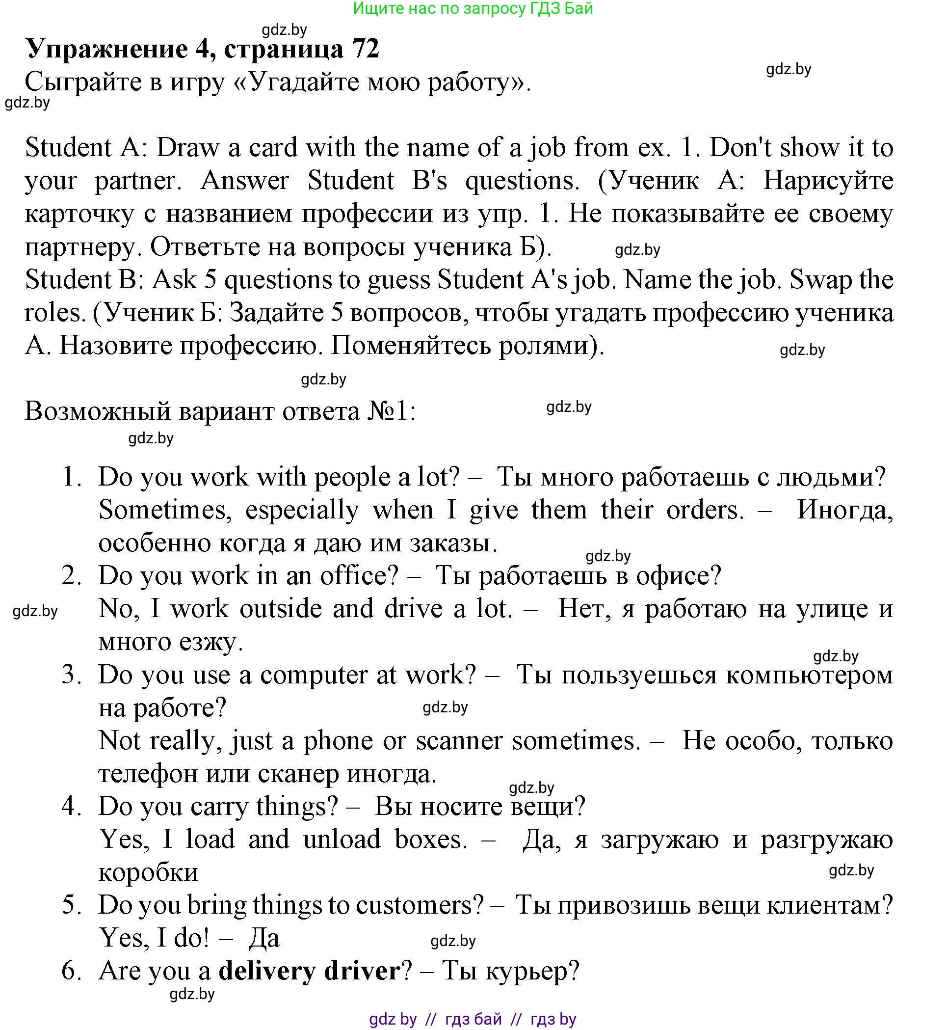 Английский язык (english), 11 класс Учебник (Student's book), авторы: Демченко Наталья Валентиновна, Бушуева Эдите Владиславовна, Севрюкова Татьяна Юрьевна, Лапицкая Людмила Михайловна (Lapitskaya Ludmila), Романчук Вероника Романовна, издательство Вышэйшая школа, Минск, 2022, розового цвета, Часть ( Part) 1, страница 72, номер 4, Решение 1