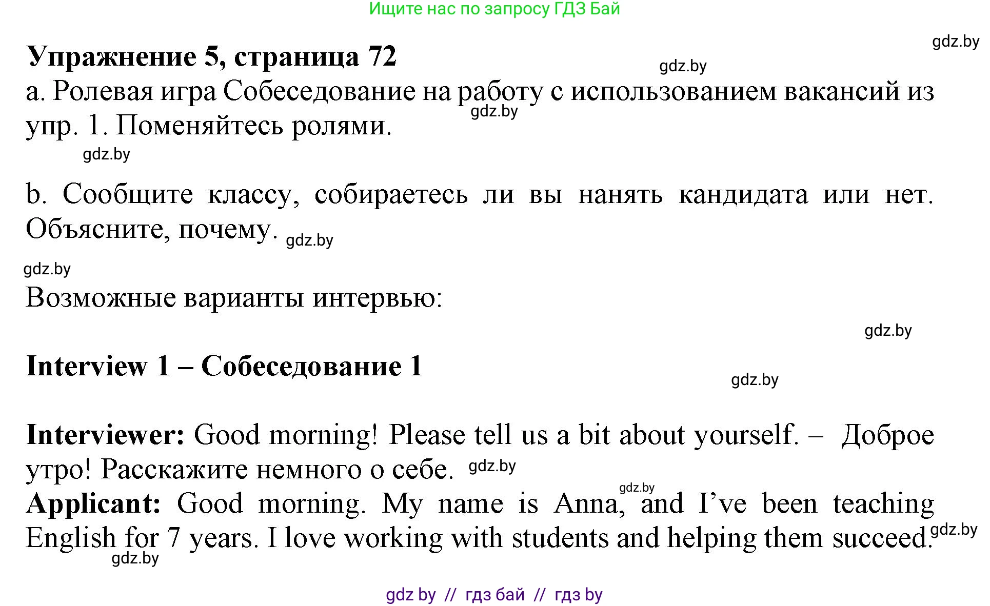 Английский язык (english), 11 класс Учебник (Student's book), авторы: Демченко Наталья Валентиновна, Бушуева Эдите Владиславовна, Севрюкова Татьяна Юрьевна, Лапицкая Людмила Михайловна (Lapitskaya Ludmila), Романчук Вероника Романовна, издательство Вышэйшая школа, Минск, 2022, розового цвета, Часть ( Part) 1, страница 72, номер 5, Решение 1