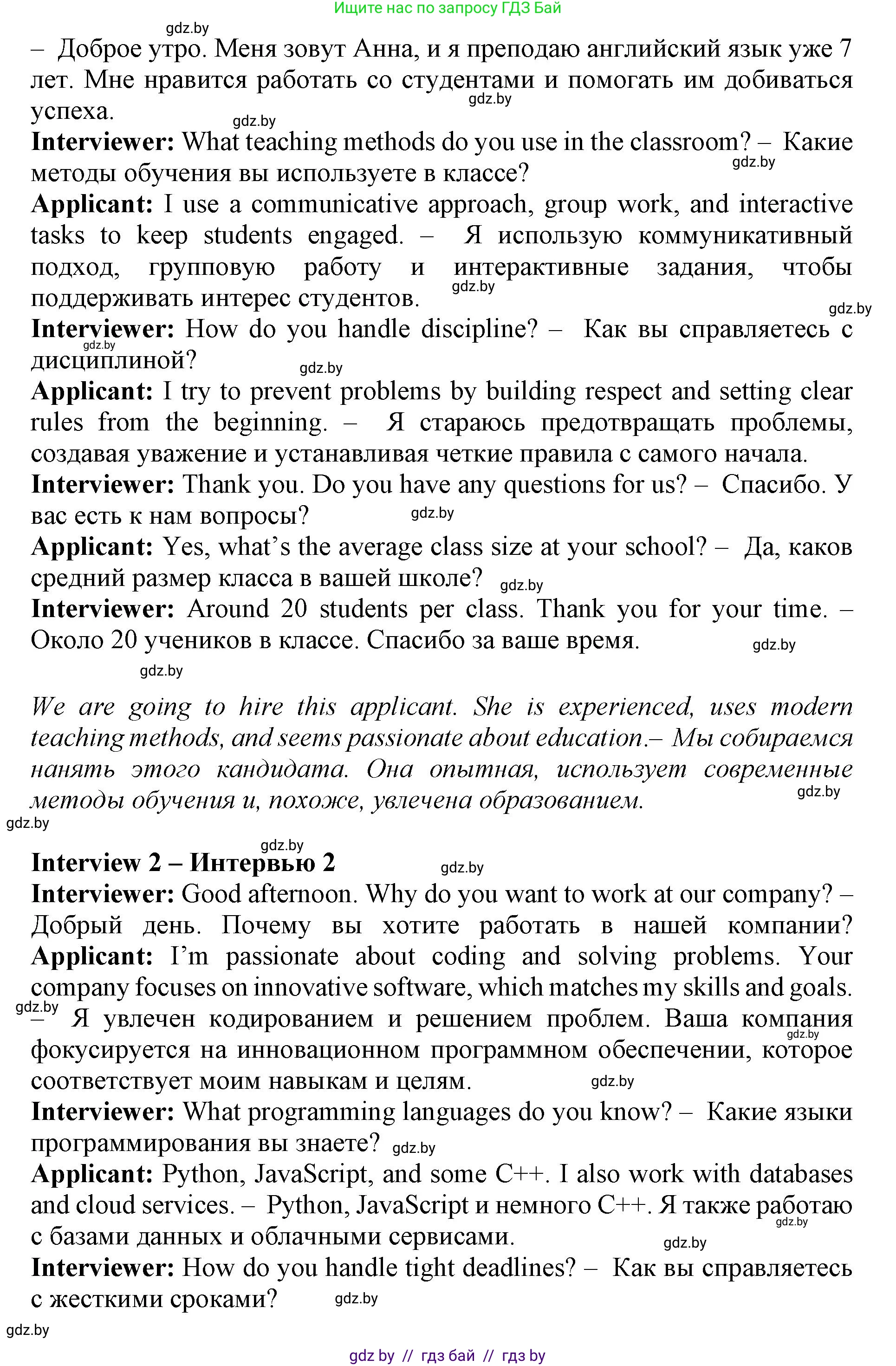 Английский язык (english), 11 класс Учебник (Student's book), авторы: Демченко Наталья Валентиновна, Бушуева Эдите Владиславовна, Севрюкова Татьяна Юрьевна, Лапицкая Людмила Михайловна (Lapitskaya Ludmila), Романчук Вероника Романовна, издательство Вышэйшая школа, Минск, 2022, розового цвета, Часть ( Part) 1, страница 72, номер 5, Решение 1 (продолжение 2)