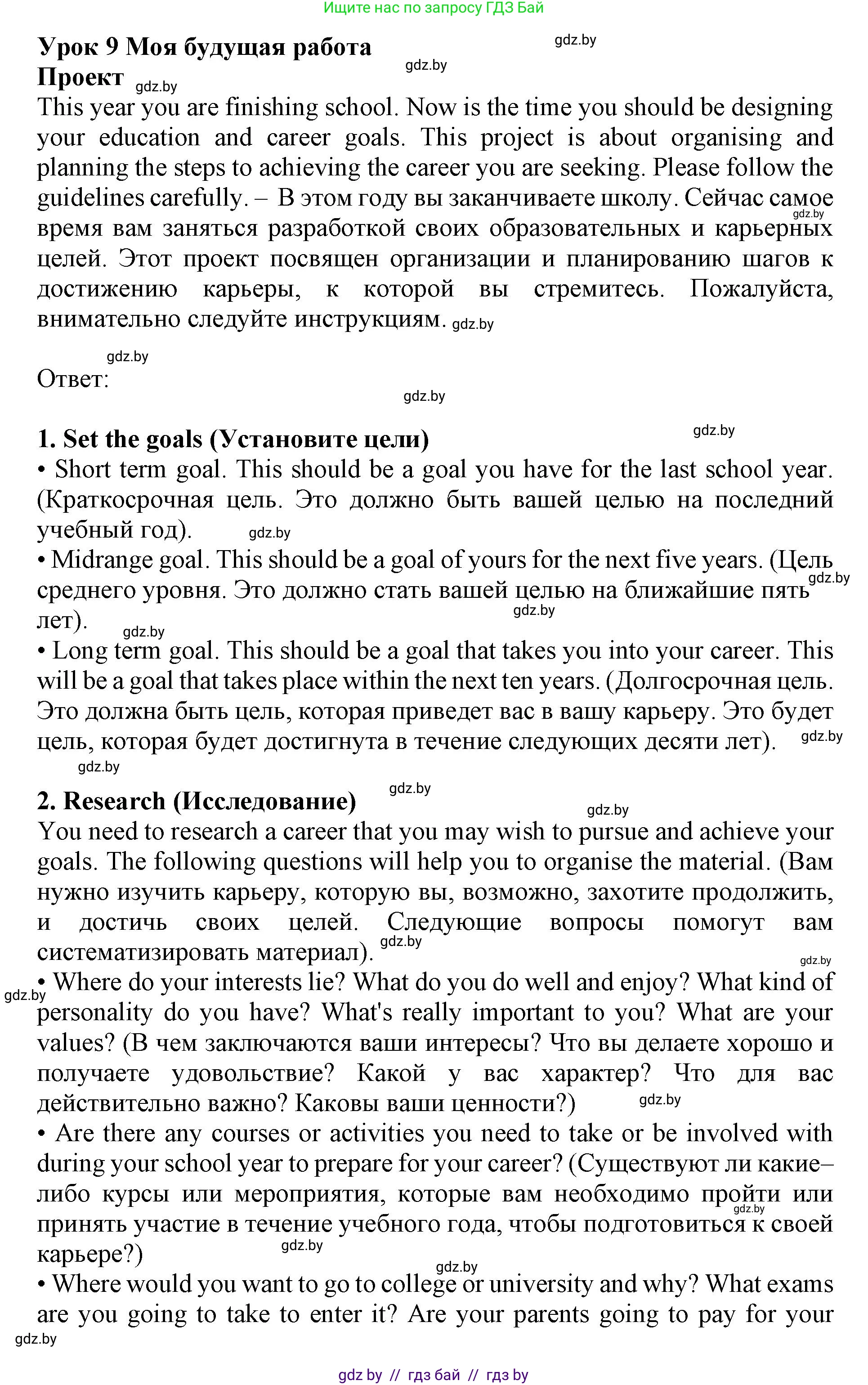 Английский язык (english), 11 класс Учебник (Student's book), авторы: Демченко Наталья Валентиновна, Бушуева Эдите Владиславовна, Севрюкова Татьяна Юрьевна, Лапицкая Людмила Михайловна (Lapitskaya Ludmila), Романчук Вероника Романовна, издательство Вышэйшая школа, Минск, 2022, розового цвета, Часть ( Part) 1, страница 72, номер 1, Решение 1