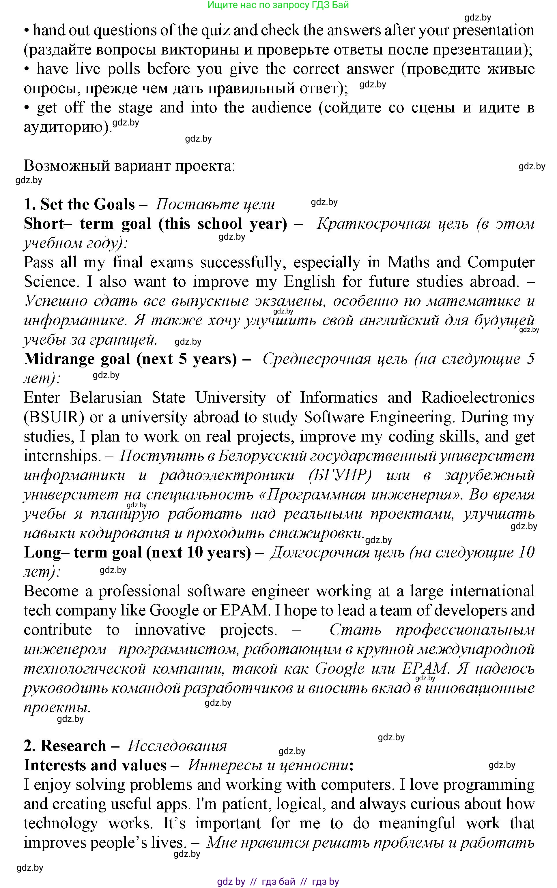 Английский язык (english), 11 класс Учебник (Student's book), авторы: Демченко Наталья Валентиновна, Бушуева Эдите Владиславовна, Севрюкова Татьяна Юрьевна, Лапицкая Людмила Михайловна (Lapitskaya Ludmila), Романчук Вероника Романовна, издательство Вышэйшая школа, Минск, 2022, розового цвета, Часть ( Part) 1, страница 72, номер 1, Решение 1 (продолжение 3)