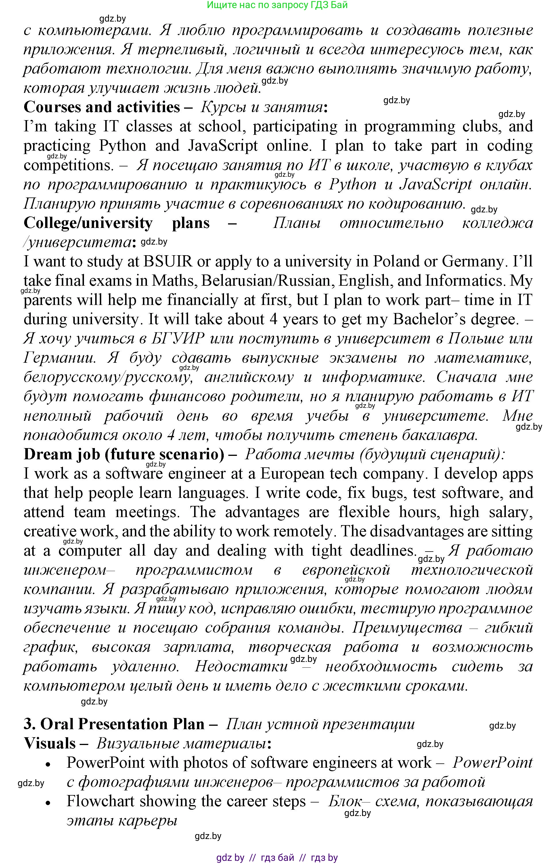 Английский язык (english), 11 класс Учебник (Student's book), авторы: Демченко Наталья Валентиновна, Бушуева Эдите Владиславовна, Севрюкова Татьяна Юрьевна, Лапицкая Людмила Михайловна (Lapitskaya Ludmila), Романчук Вероника Романовна, издательство Вышэйшая школа, Минск, 2022, розового цвета, Часть ( Part) 1, страница 72, номер 1, Решение 1 (продолжение 4)