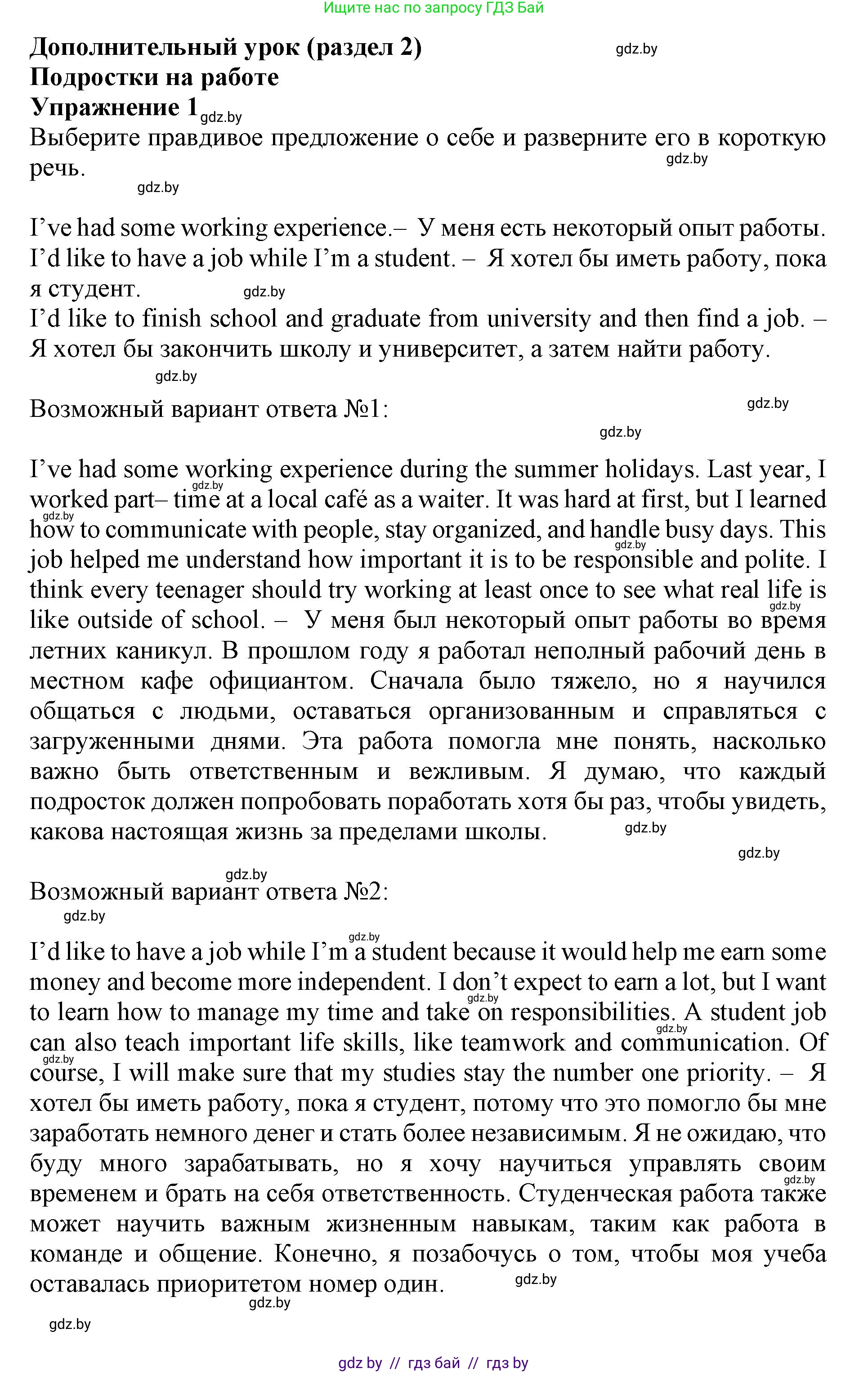 Английский язык (english), 11 класс Учебник (Student's book), авторы: Демченко Наталья Валентиновна, Бушуева Эдите Владиславовна, Севрюкова Татьяна Юрьевна, Лапицкая Людмила Михайловна (Lapitskaya Ludmila), Романчук Вероника Романовна, издательство Вышэйшая школа, Минск, 2022, розового цвета, страница 5, номер 1, Решение 1