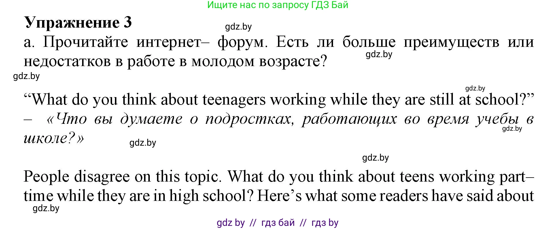 Английский язык (english), 11 класс Учебник (Student's book), авторы: Демченко Наталья Валентиновна, Бушуева Эдите Владиславовна, Севрюкова Татьяна Юрьевна, Лапицкая Людмила Михайловна (Lapitskaya Ludmila), Романчук Вероника Романовна, издательство Вышэйшая школа, Минск, 2022, розового цвета, страница 6, номер 3, Решение 1