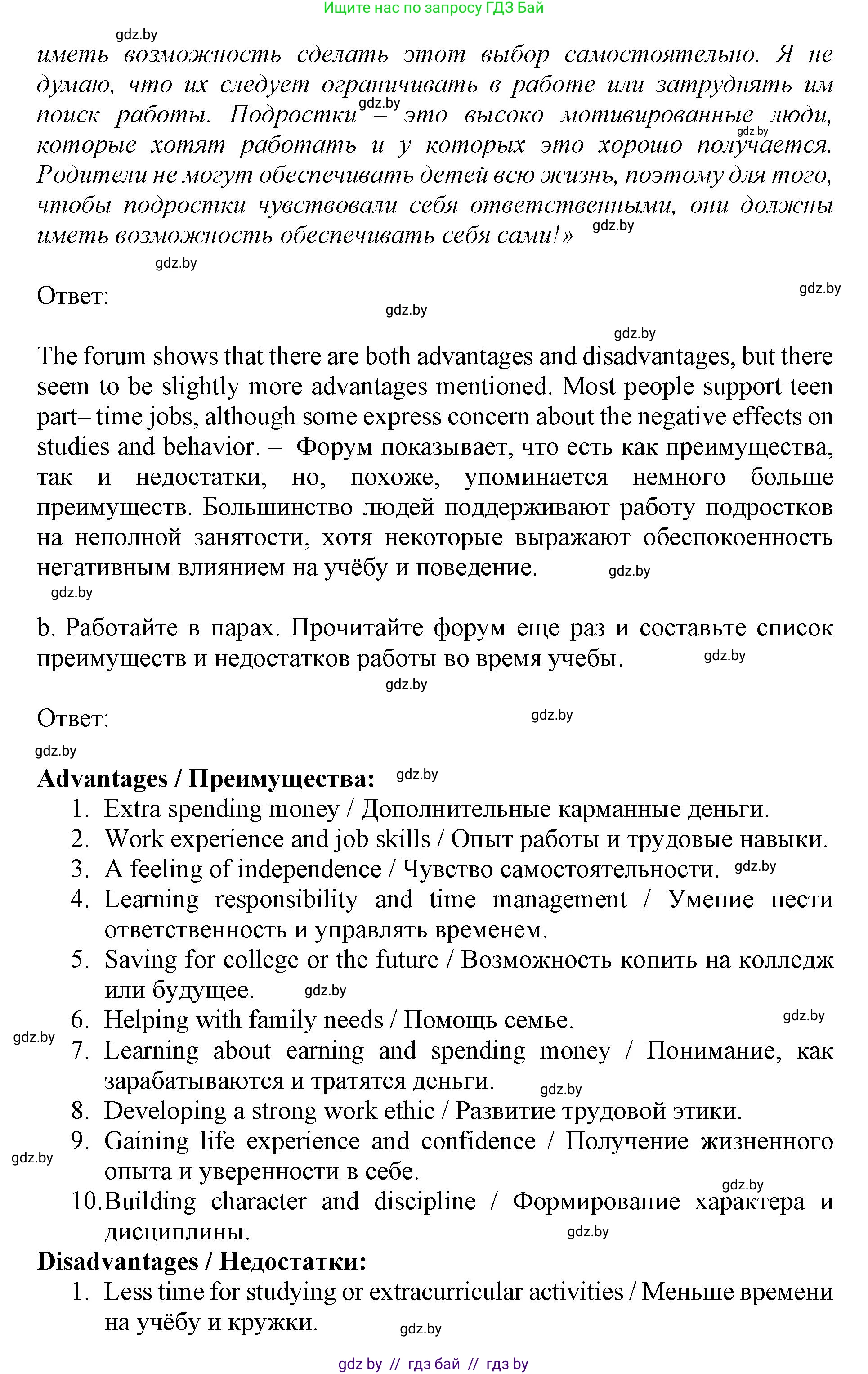 Английский язык (english), 11 класс Учебник (Student's book), авторы: Демченко Наталья Валентиновна, Бушуева Эдите Владиславовна, Севрюкова Татьяна Юрьевна, Лапицкая Людмила Михайловна (Lapitskaya Ludmila), Романчук Вероника Романовна, издательство Вышэйшая школа, Минск, 2022, розового цвета, страница 6, номер 3, Решение 1 (продолжение 4)