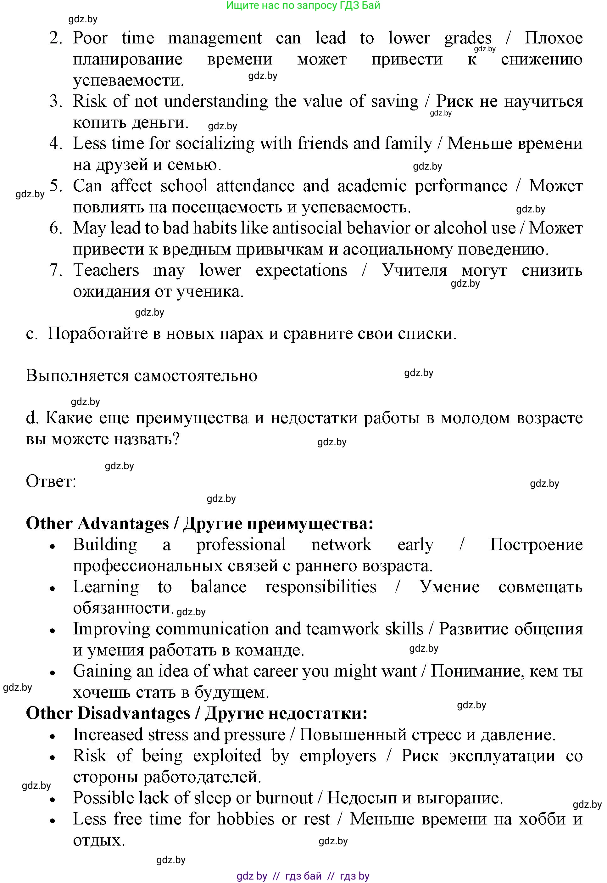 Английский язык (english), 11 класс Учебник (Student's book), авторы: Демченко Наталья Валентиновна, Бушуева Эдите Владиславовна, Севрюкова Татьяна Юрьевна, Лапицкая Людмила Михайловна (Lapitskaya Ludmila), Романчук Вероника Романовна, издательство Вышэйшая школа, Минск, 2022, розового цвета, страница 6, номер 3, Решение 1 (продолжение 5)