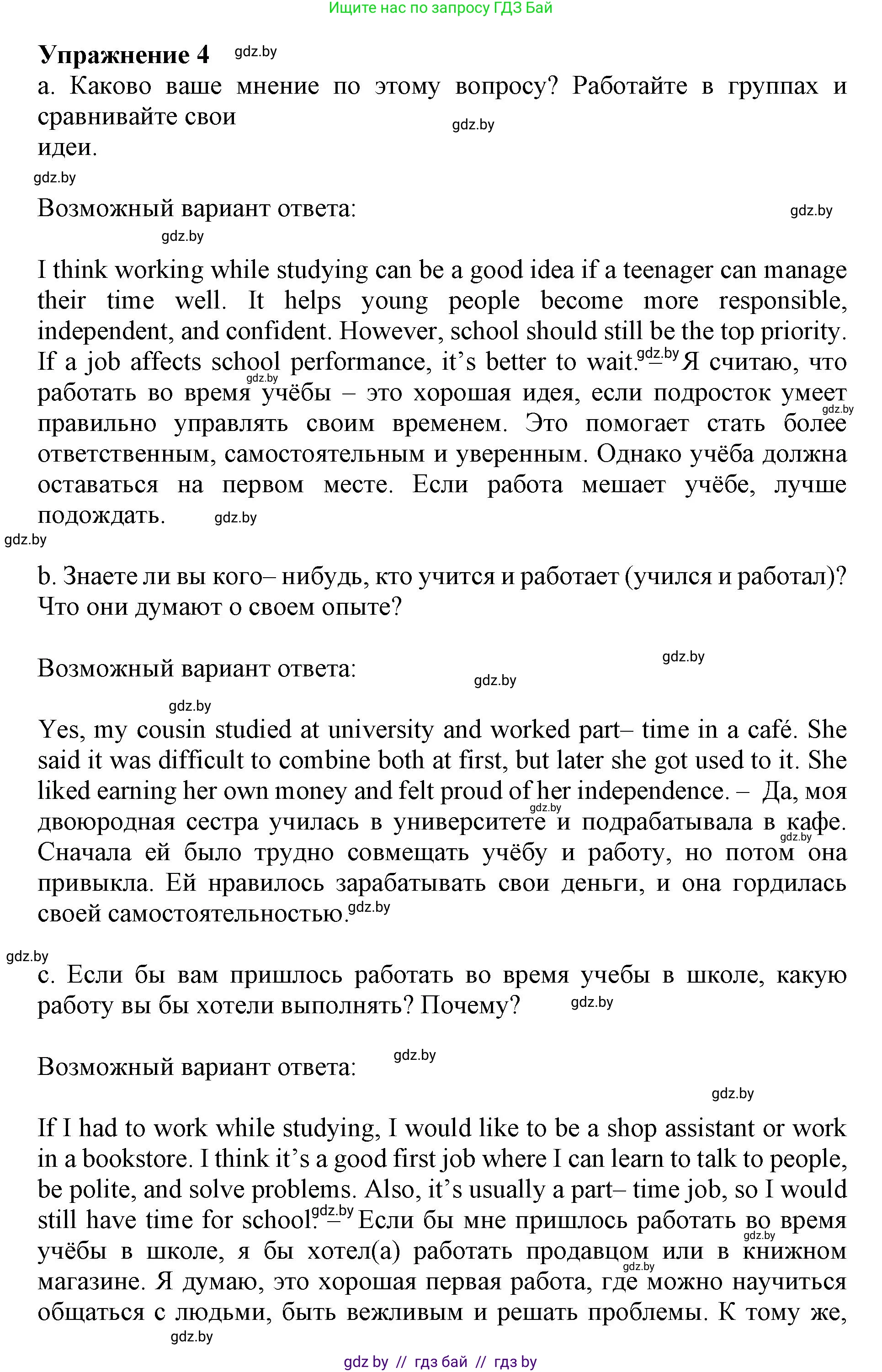 Английский язык (english), 11 класс Учебник (Student's book), авторы: Демченко Наталья Валентиновна, Бушуева Эдите Владиславовна, Севрюкова Татьяна Юрьевна, Лапицкая Людмила Михайловна (Lapitskaya Ludmila), Романчук Вероника Романовна, издательство Вышэйшая школа, Минск, 2022, розового цвета, страница 8, номер 4, Решение 1