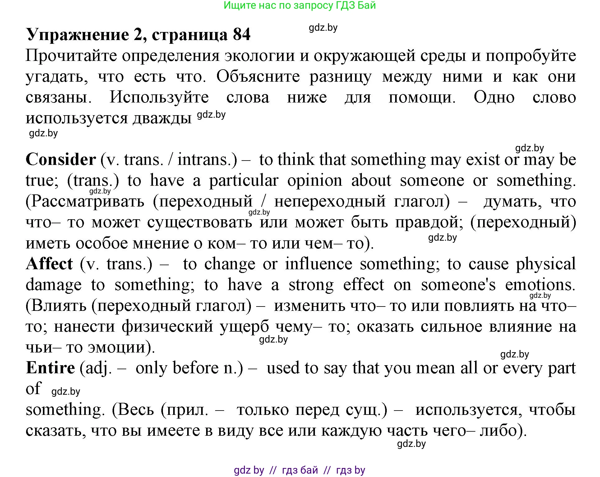 Английский язык (english), 11 класс Учебник (Student's book), авторы: Демченко Наталья Валентиновна, Бушуева Эдите Владиславовна, Севрюкова Татьяна Юрьевна, Лапицкая Людмила Михайловна (Lapitskaya Ludmila), Романчук Вероника Романовна, издательство Вышэйшая школа, Минск, 2022, розового цвета, Часть ( Part) 1, страница 84, номер 2, Решение 1