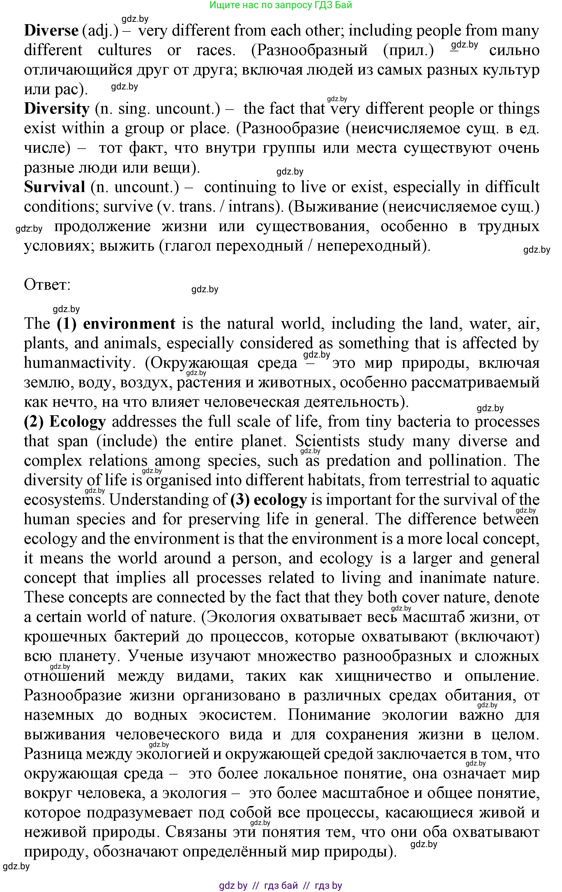 Английский язык (english), 11 класс Учебник (Student's book), авторы: Демченко Наталья Валентиновна, Бушуева Эдите Владиславовна, Севрюкова Татьяна Юрьевна, Лапицкая Людмила Михайловна (Lapitskaya Ludmila), Романчук Вероника Романовна, издательство Вышэйшая школа, Минск, 2022, розового цвета, Часть ( Part) 1, страница 84, номер 2, Решение 1 (продолжение 2)