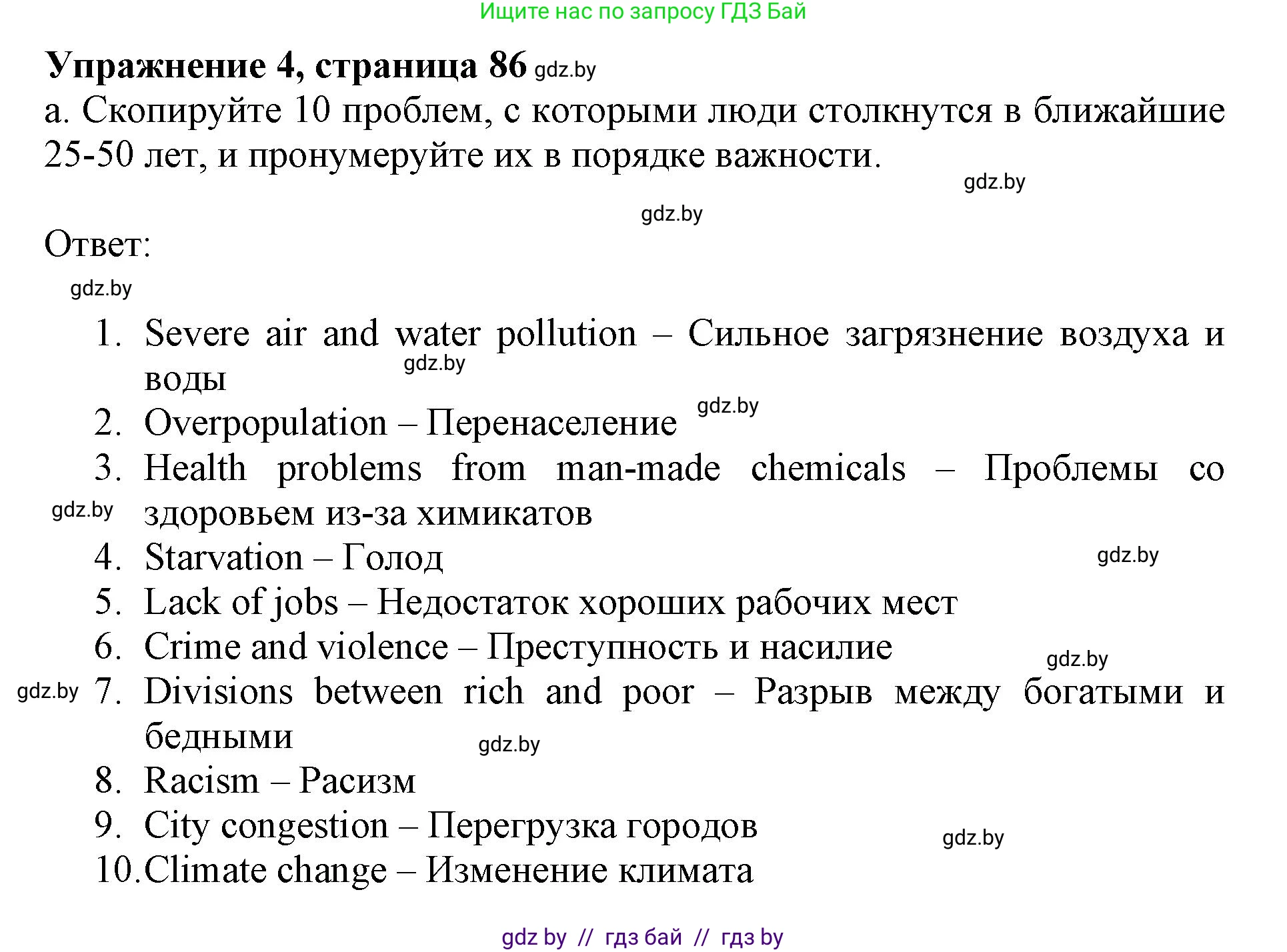 Английский язык (english), 11 класс Учебник (Student's book), авторы: Демченко Наталья Валентиновна, Бушуева Эдите Владиславовна, Севрюкова Татьяна Юрьевна, Лапицкая Людмила Михайловна (Lapitskaya Ludmila), Романчук Вероника Романовна, издательство Вышэйшая школа, Минск, 2022, розового цвета, Часть ( Part) 1, страница 87, номер 4, Решение 1