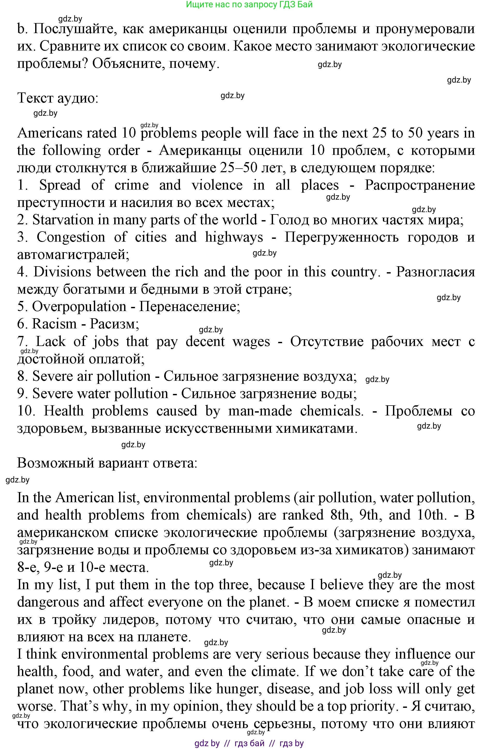Английский язык (english), 11 класс Учебник (Student's book), авторы: Демченко Наталья Валентиновна, Бушуева Эдите Владиславовна, Севрюкова Татьяна Юрьевна, Лапицкая Людмила Михайловна (Lapitskaya Ludmila), Романчук Вероника Романовна, издательство Вышэйшая школа, Минск, 2022, розового цвета, Часть ( Part) 1, страница 87, номер 4, Решение 1 (продолжение 2)