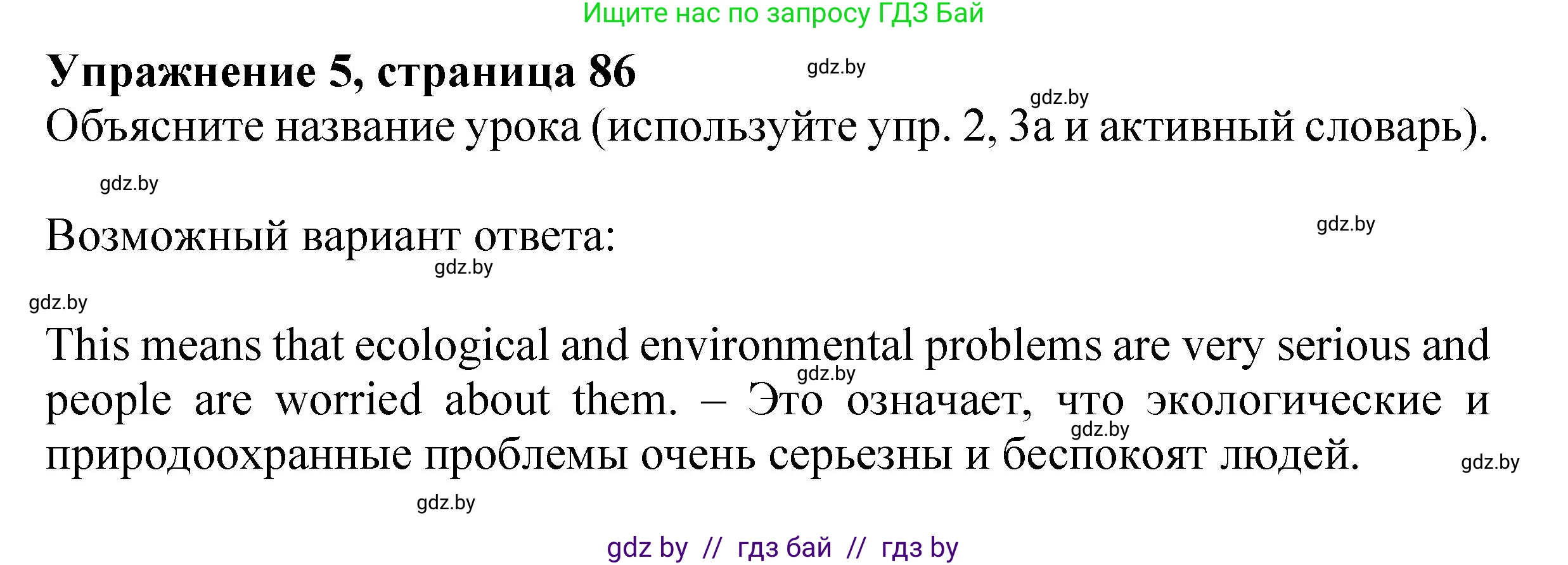 Английский язык (english), 11 класс Учебник (Student's book), авторы: Демченко Наталья Валентиновна, Бушуева Эдите Владиславовна, Севрюкова Татьяна Юрьевна, Лапицкая Людмила Михайловна (Lapitskaya Ludmila), Романчук Вероника Романовна, издательство Вышэйшая школа, Минск, 2022, розового цвета, Часть ( Part) 1, страница 87, номер 5, Решение 1