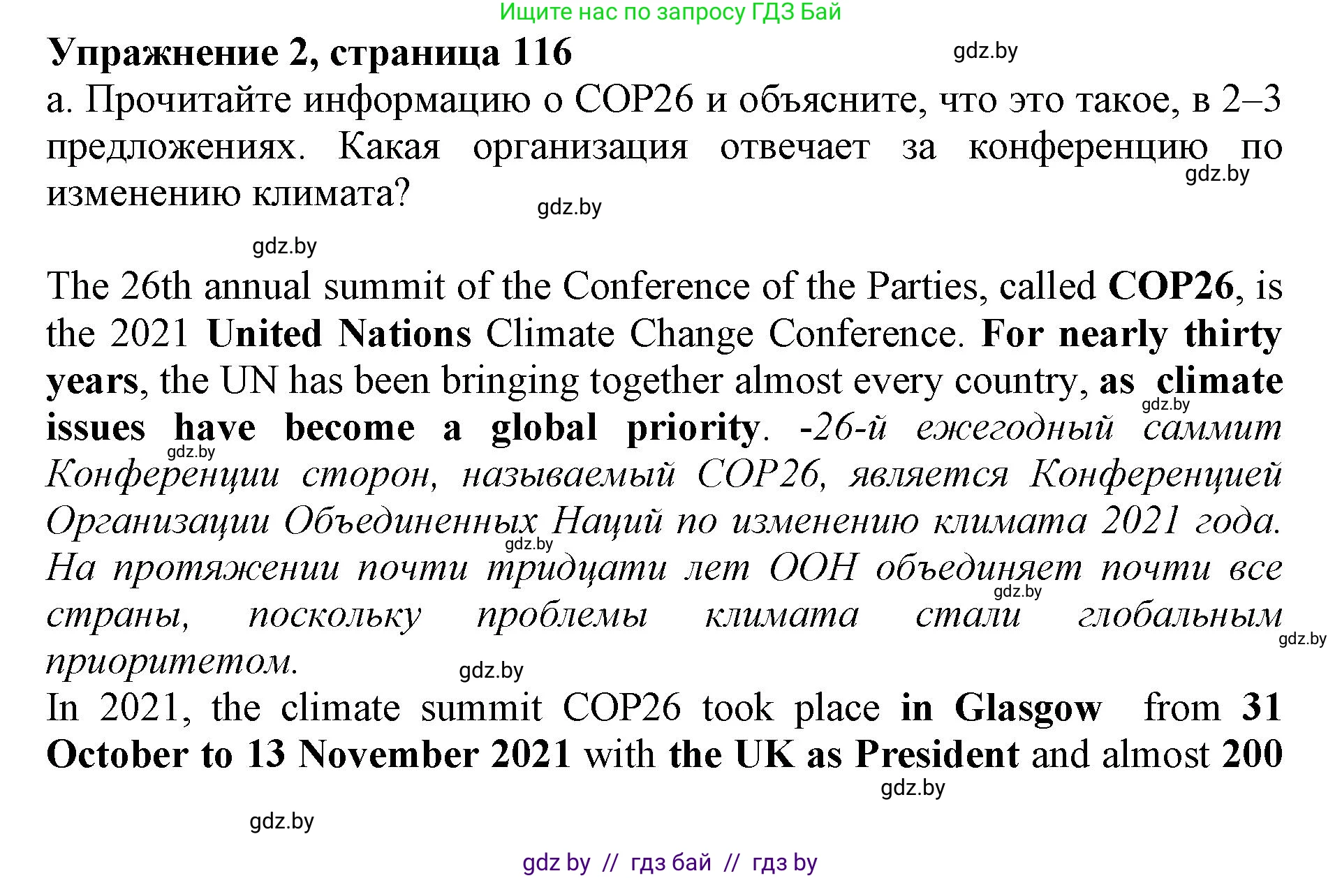 Английский язык (english), 11 класс Учебник (Student's book), авторы: Демченко Наталья Валентиновна, Бушуева Эдите Владиславовна, Севрюкова Татьяна Юрьевна, Лапицкая Людмила Михайловна (Lapitskaya Ludmila), Романчук Вероника Романовна, издательство Вышэйшая школа, Минск, 2022, розового цвета, Часть ( Part) 1, страница 116, номер 2, Решение 1