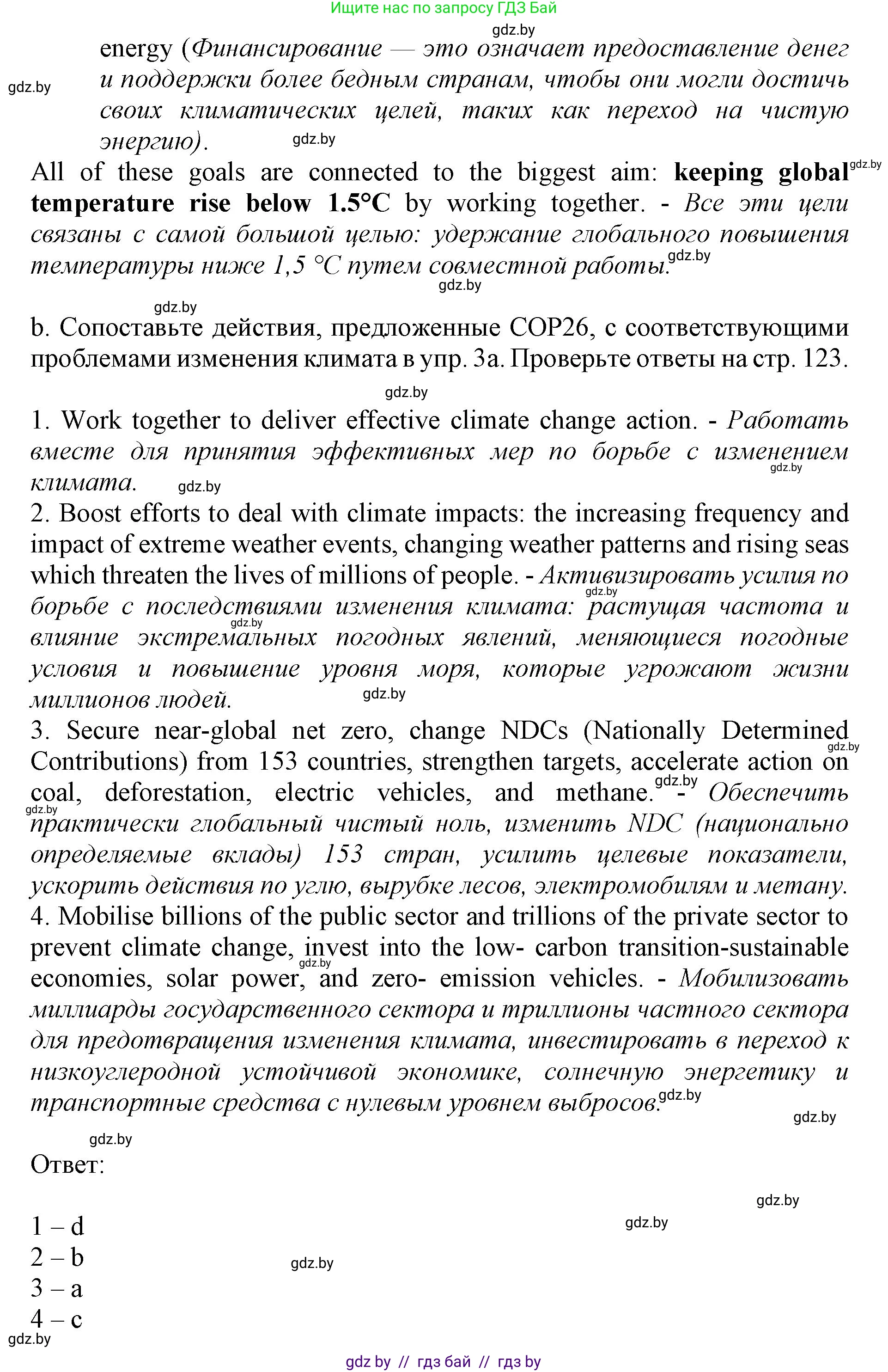 Английский язык (english), 11 класс Учебник (Student's book), авторы: Демченко Наталья Валентиновна, Бушуева Эдите Владиславовна, Севрюкова Татьяна Юрьевна, Лапицкая Людмила Михайловна (Lapitskaya Ludmila), Романчук Вероника Романовна, издательство Вышэйшая школа, Минск, 2022, розового цвета, Часть ( Part) 1, страница 117, номер 3, Решение 1 (продолжение 2)