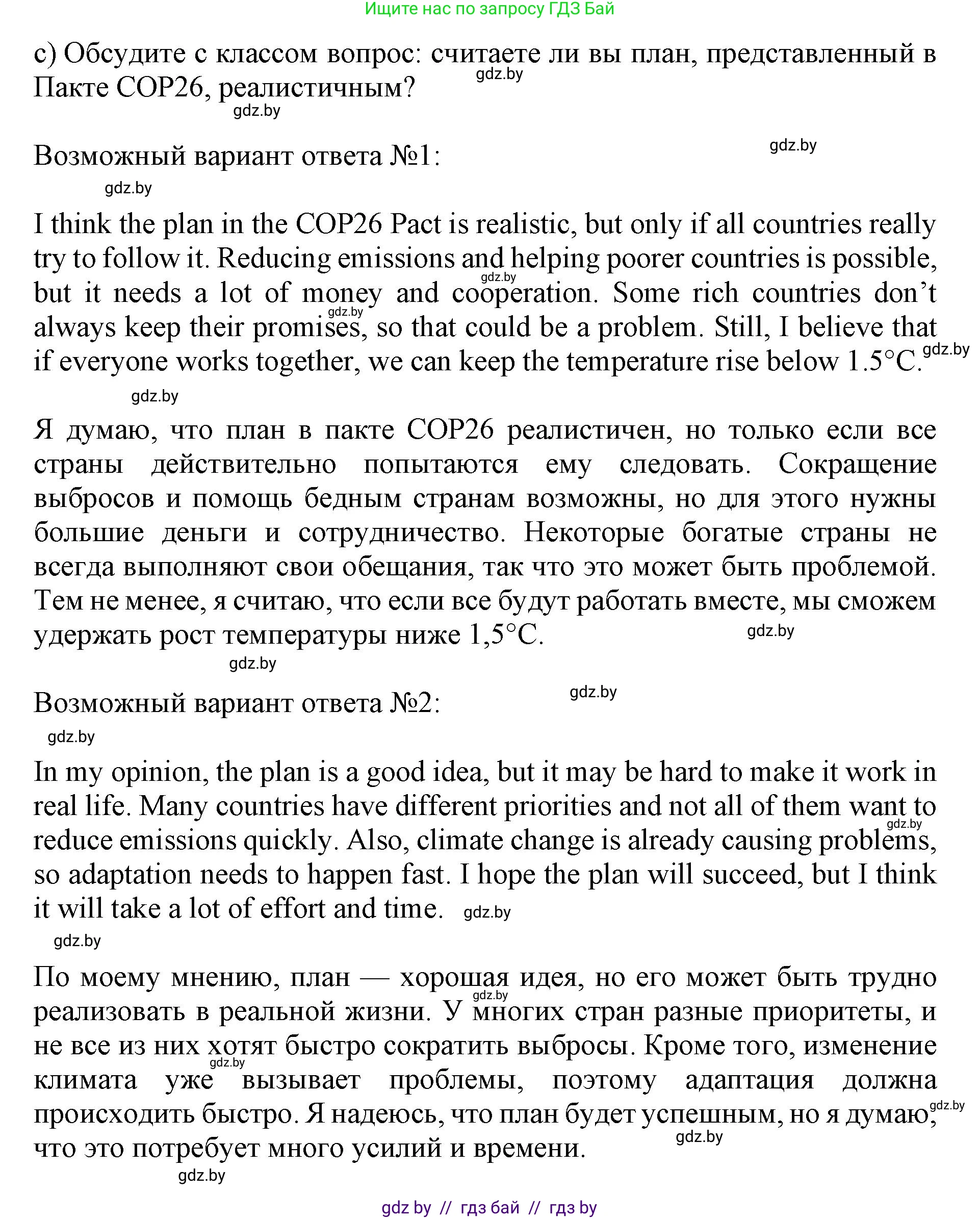 Английский язык (english), 11 класс Учебник (Student's book), авторы: Демченко Наталья Валентиновна, Бушуева Эдите Владиславовна, Севрюкова Татьяна Юрьевна, Лапицкая Людмила Михайловна (Lapitskaya Ludmila), Романчук Вероника Романовна, издательство Вышэйшая школа, Минск, 2022, розового цвета, Часть ( Part) 1, страница 117, номер 3, Решение 1 (продолжение 3)