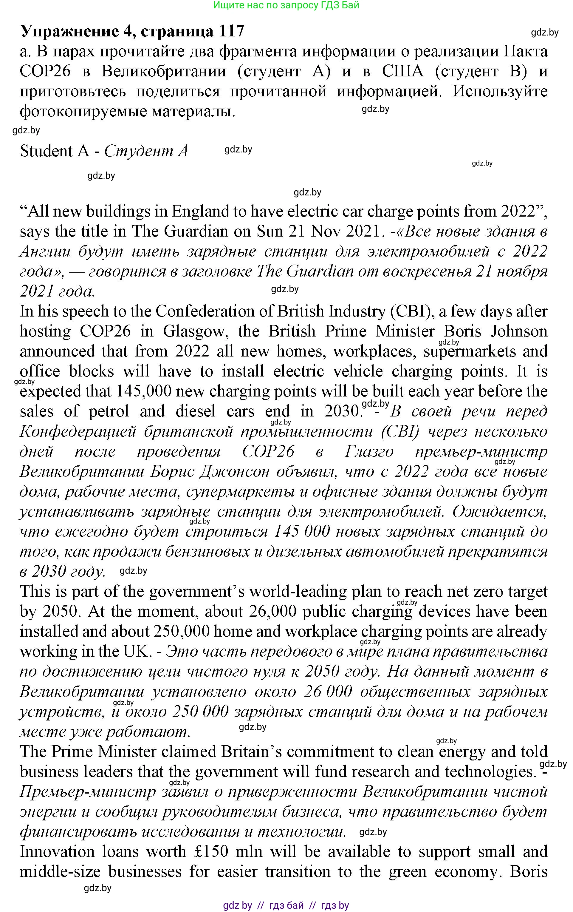 Английский язык (english), 11 класс Учебник (Student's book), авторы: Демченко Наталья Валентиновна, Бушуева Эдите Владиславовна, Севрюкова Татьяна Юрьевна, Лапицкая Людмила Михайловна (Lapitskaya Ludmila), Романчук Вероника Романовна, издательство Вышэйшая школа, Минск, 2022, розового цвета, Часть ( Part) 1, страница 117, номер 4, Решение 1