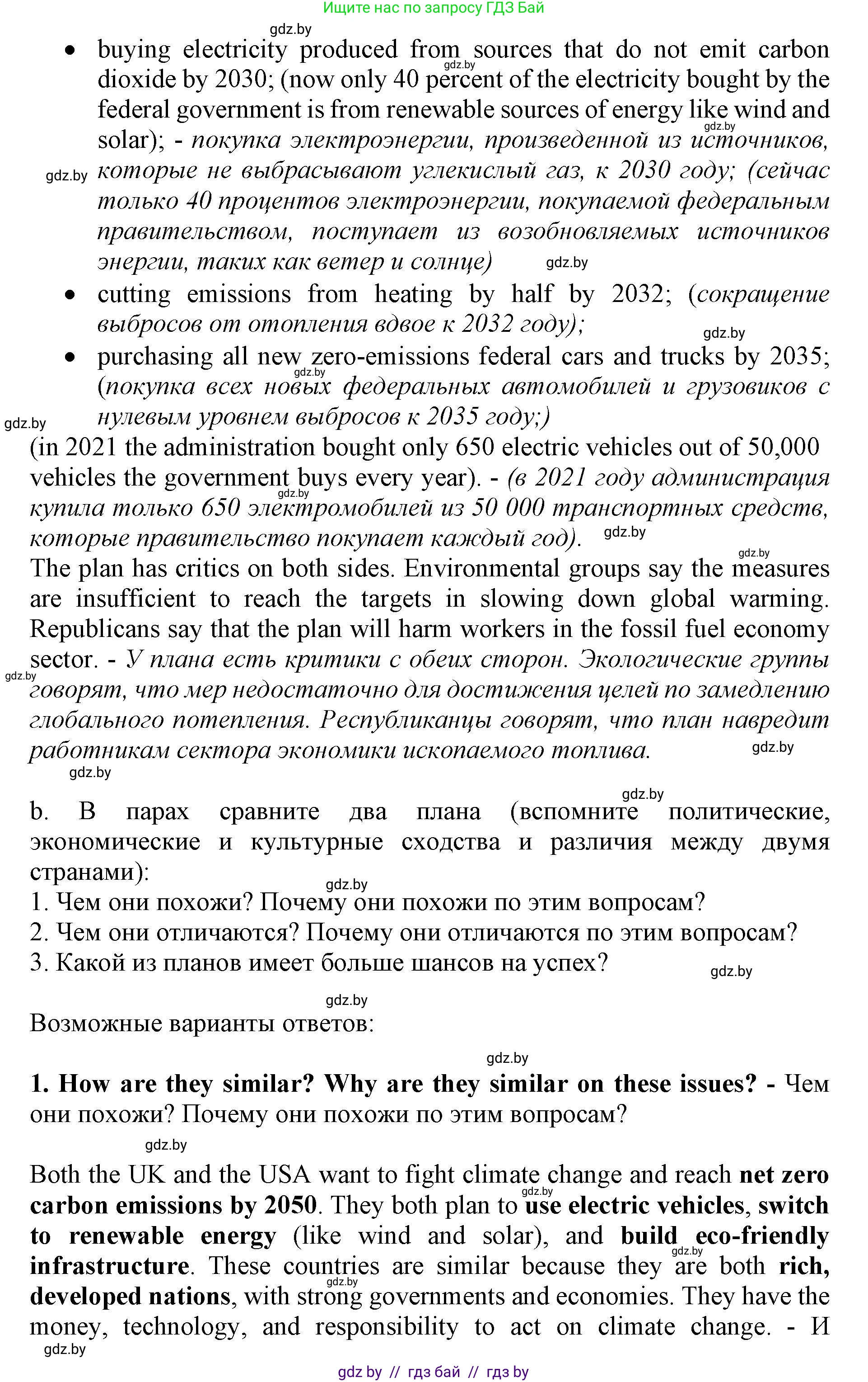 Английский язык (english), 11 класс Учебник (Student's book), авторы: Демченко Наталья Валентиновна, Бушуева Эдите Владиславовна, Севрюкова Татьяна Юрьевна, Лапицкая Людмила Михайловна (Lapitskaya Ludmila), Романчук Вероника Романовна, издательство Вышэйшая школа, Минск, 2022, розового цвета, Часть ( Part) 1, страница 117, номер 4, Решение 1 (продолжение 3)