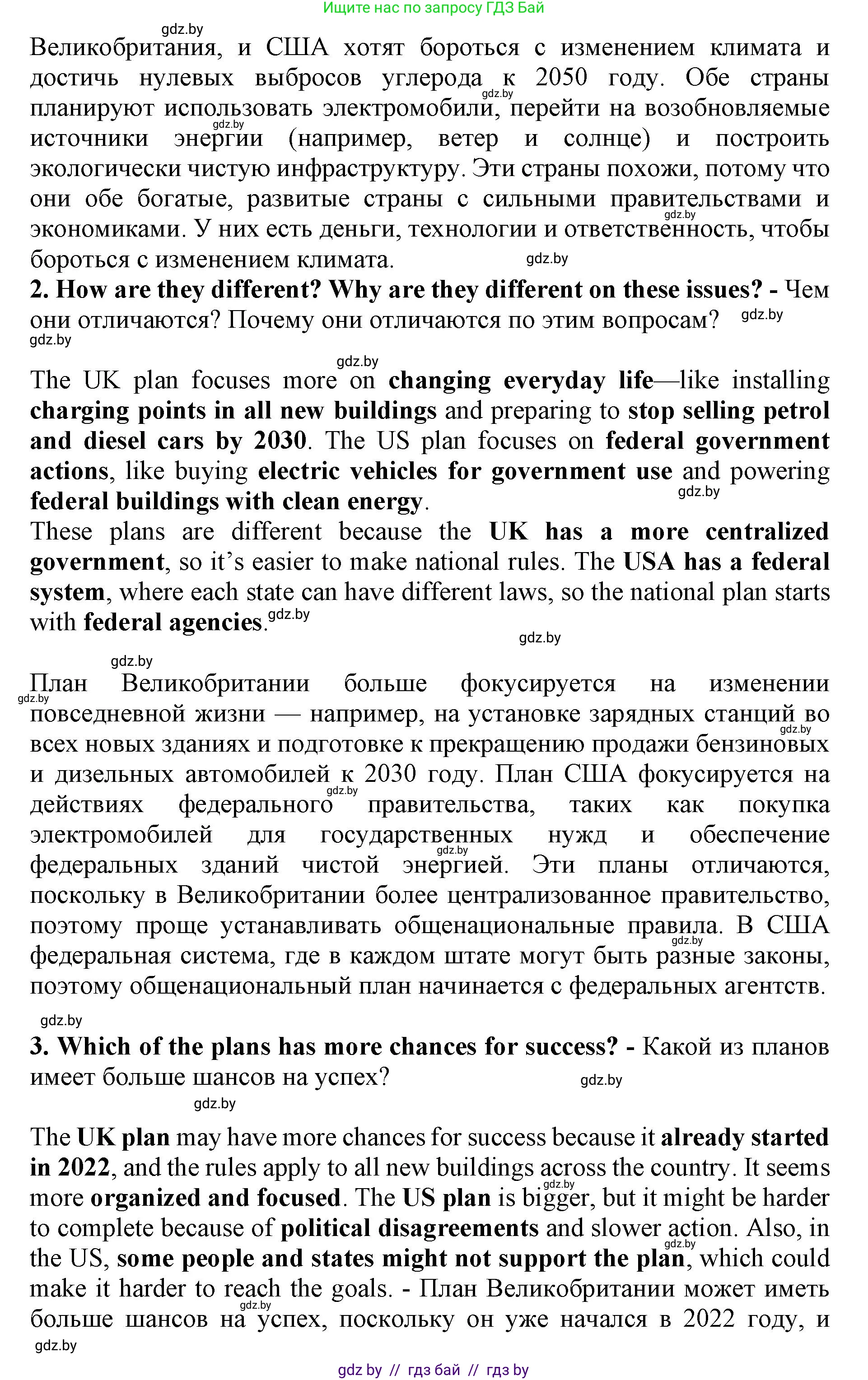 Английский язык (english), 11 класс Учебник (Student's book), авторы: Демченко Наталья Валентиновна, Бушуева Эдите Владиславовна, Севрюкова Татьяна Юрьевна, Лапицкая Людмила Михайловна (Lapitskaya Ludmila), Романчук Вероника Романовна, издательство Вышэйшая школа, Минск, 2022, розового цвета, Часть ( Part) 1, страница 117, номер 4, Решение 1 (продолжение 4)