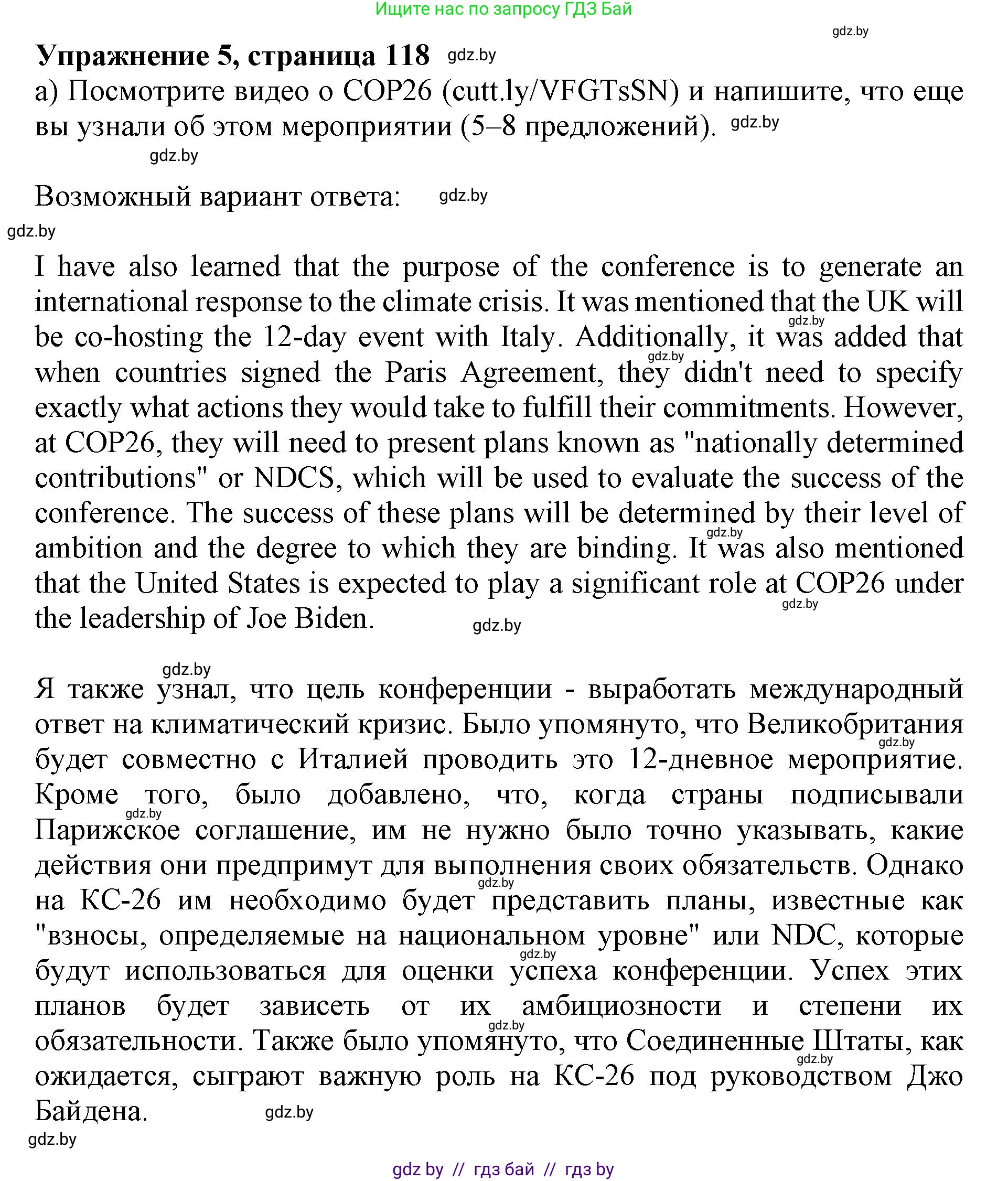 Английский язык (english), 11 класс Учебник (Student's book), авторы: Демченко Наталья Валентиновна, Бушуева Эдите Владиславовна, Севрюкова Татьяна Юрьевна, Лапицкая Людмила Михайловна (Lapitskaya Ludmila), Романчук Вероника Романовна, издательство Вышэйшая школа, Минск, 2022, розового цвета, Часть ( Part) 1, страница 118, номер 5, Решение 1