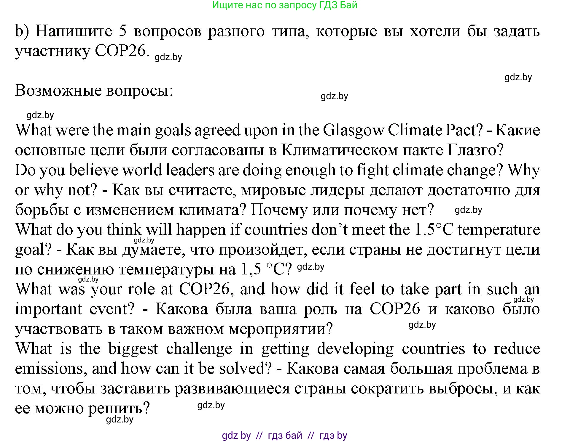 Английский язык (english), 11 класс Учебник (Student's book), авторы: Демченко Наталья Валентиновна, Бушуева Эдите Владиславовна, Севрюкова Татьяна Юрьевна, Лапицкая Людмила Михайловна (Lapitskaya Ludmila), Романчук Вероника Романовна, издательство Вышэйшая школа, Минск, 2022, розового цвета, Часть ( Part) 1, страница 118, номер 5, Решение 1 (продолжение 2)