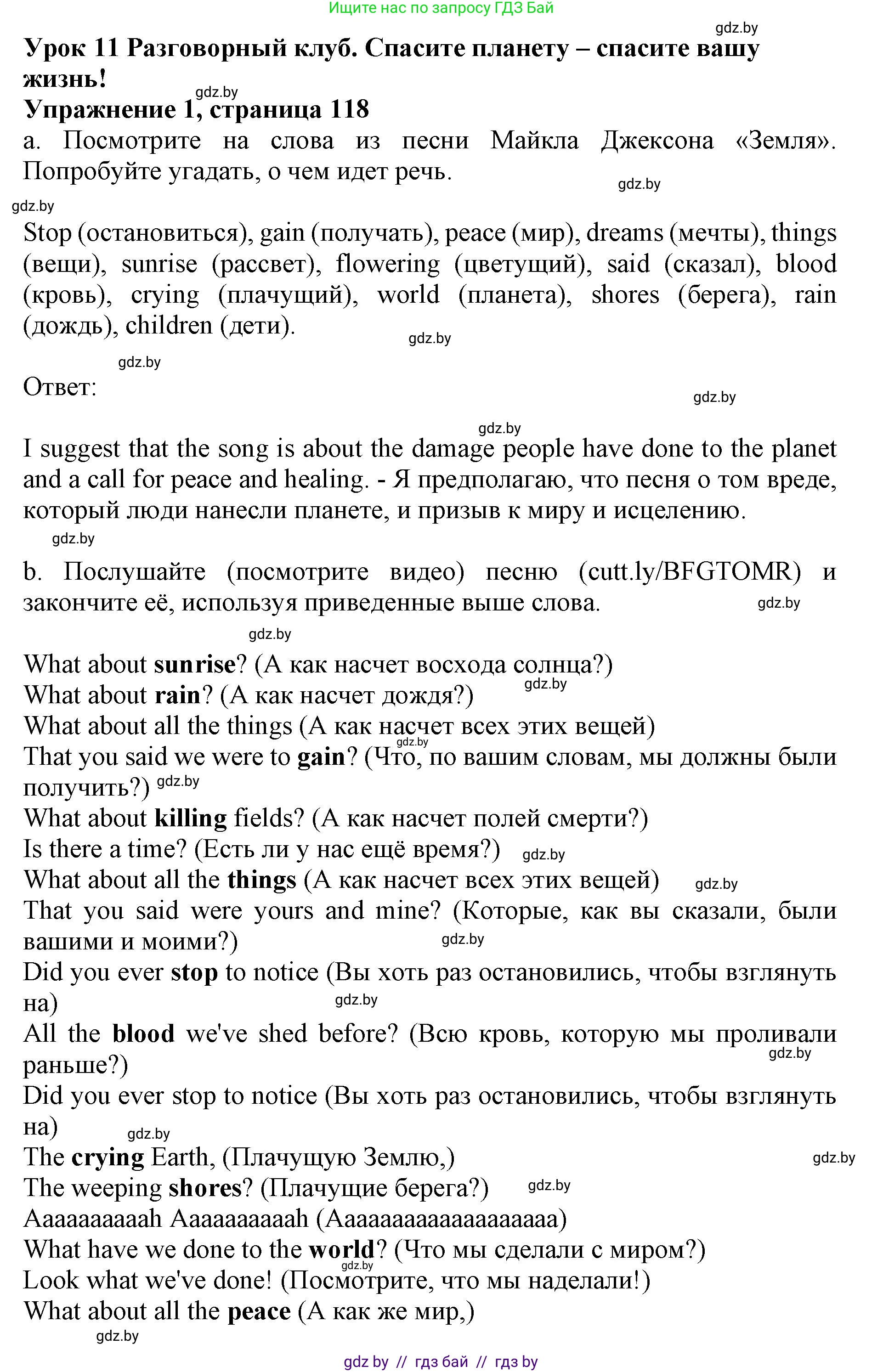 Английский язык (english), 11 класс Учебник (Student's book), авторы: Демченко Наталья Валентиновна, Бушуева Эдите Владиславовна, Севрюкова Татьяна Юрьевна, Лапицкая Людмила Михайловна (Lapitskaya Ludmila), Романчук Вероника Романовна, издательство Вышэйшая школа, Минск, 2022, розового цвета, Часть ( Part) 1, страница 118, номер 1, Решение 1